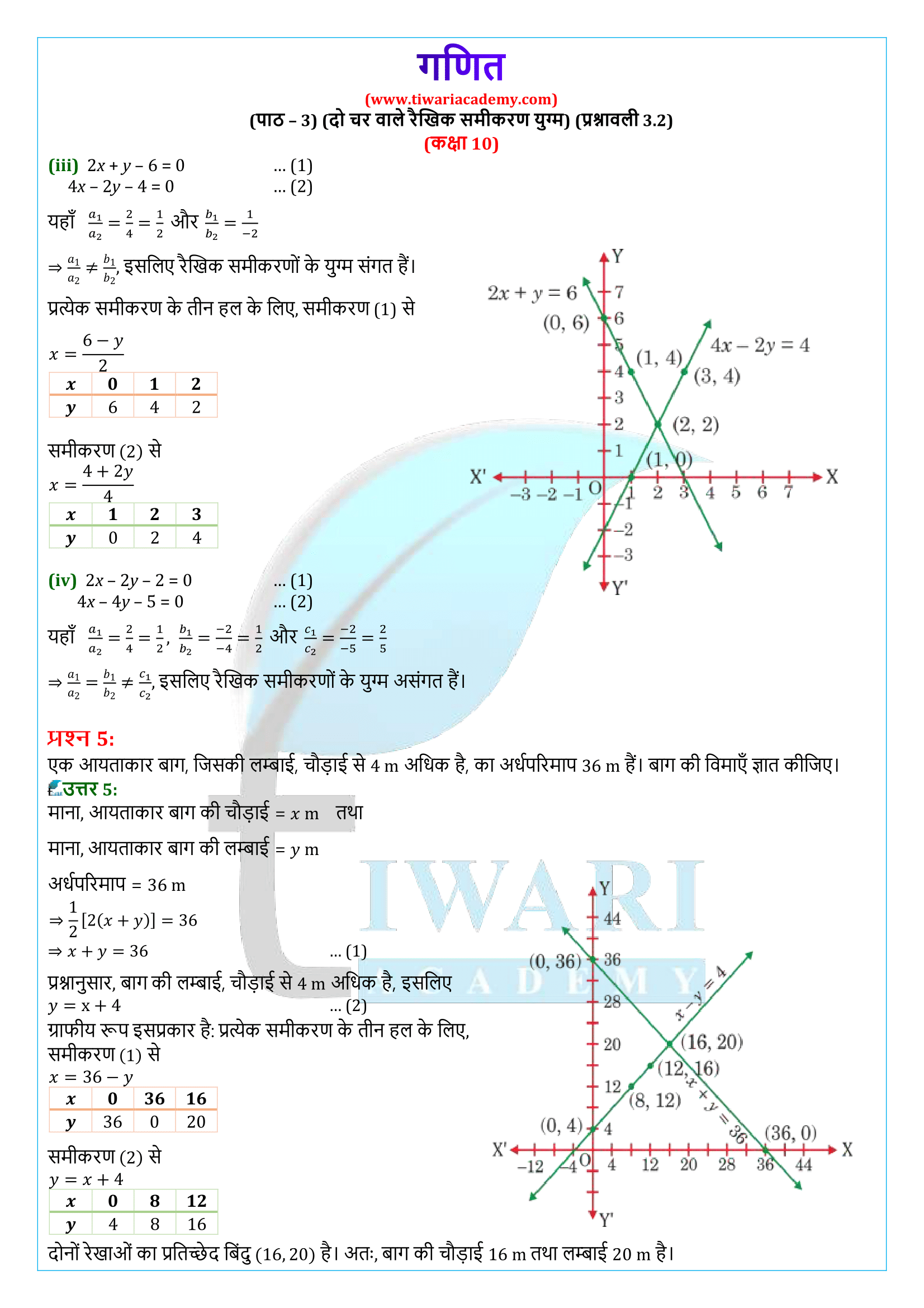 कक्षा 10 गणित अध्याय 3 प्रश्नावली 3.2 समाधान यूपी बोर्ड