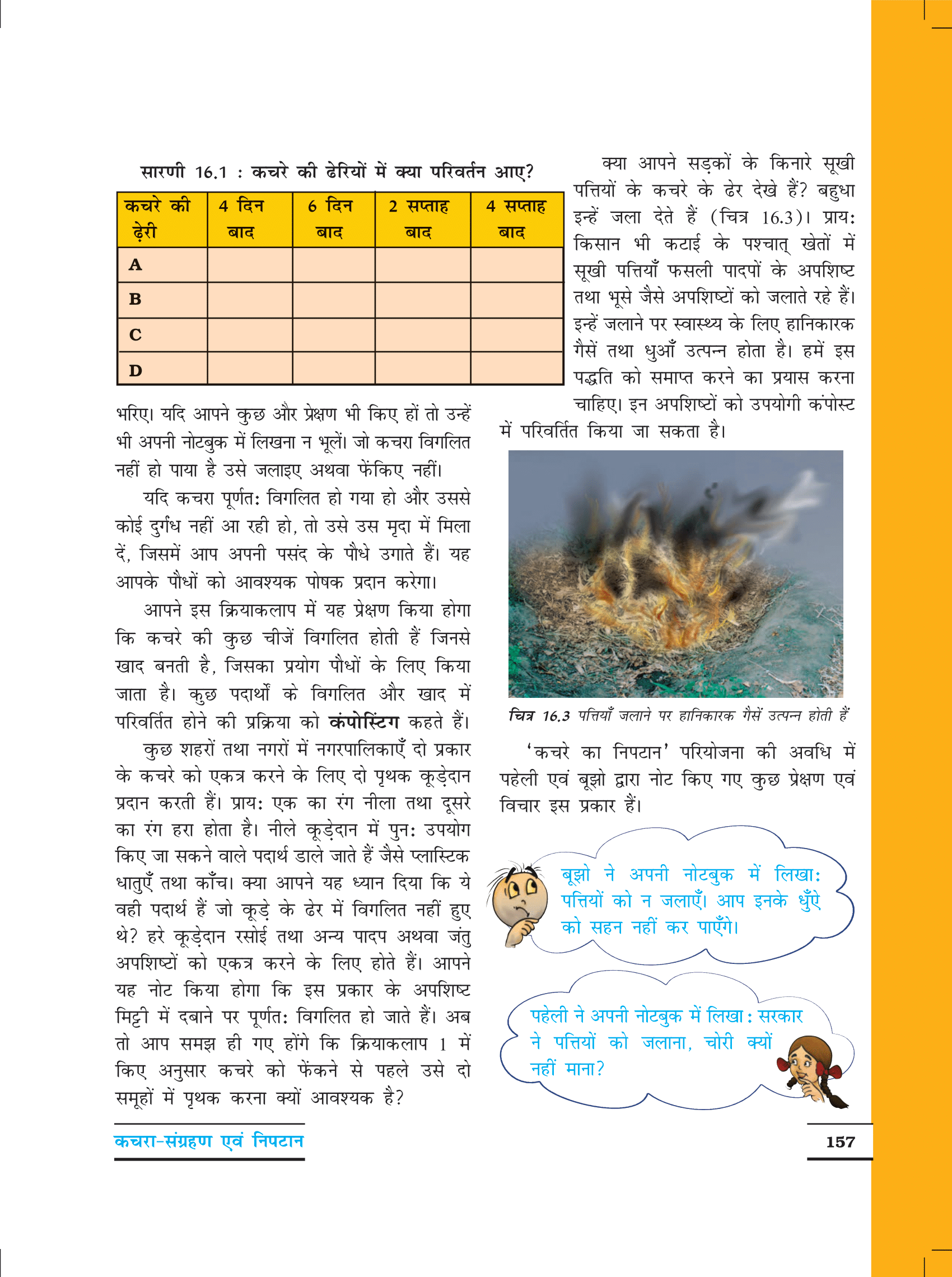 कक्षा 6 विज्ञान अध्याय 16 की पुस्तक