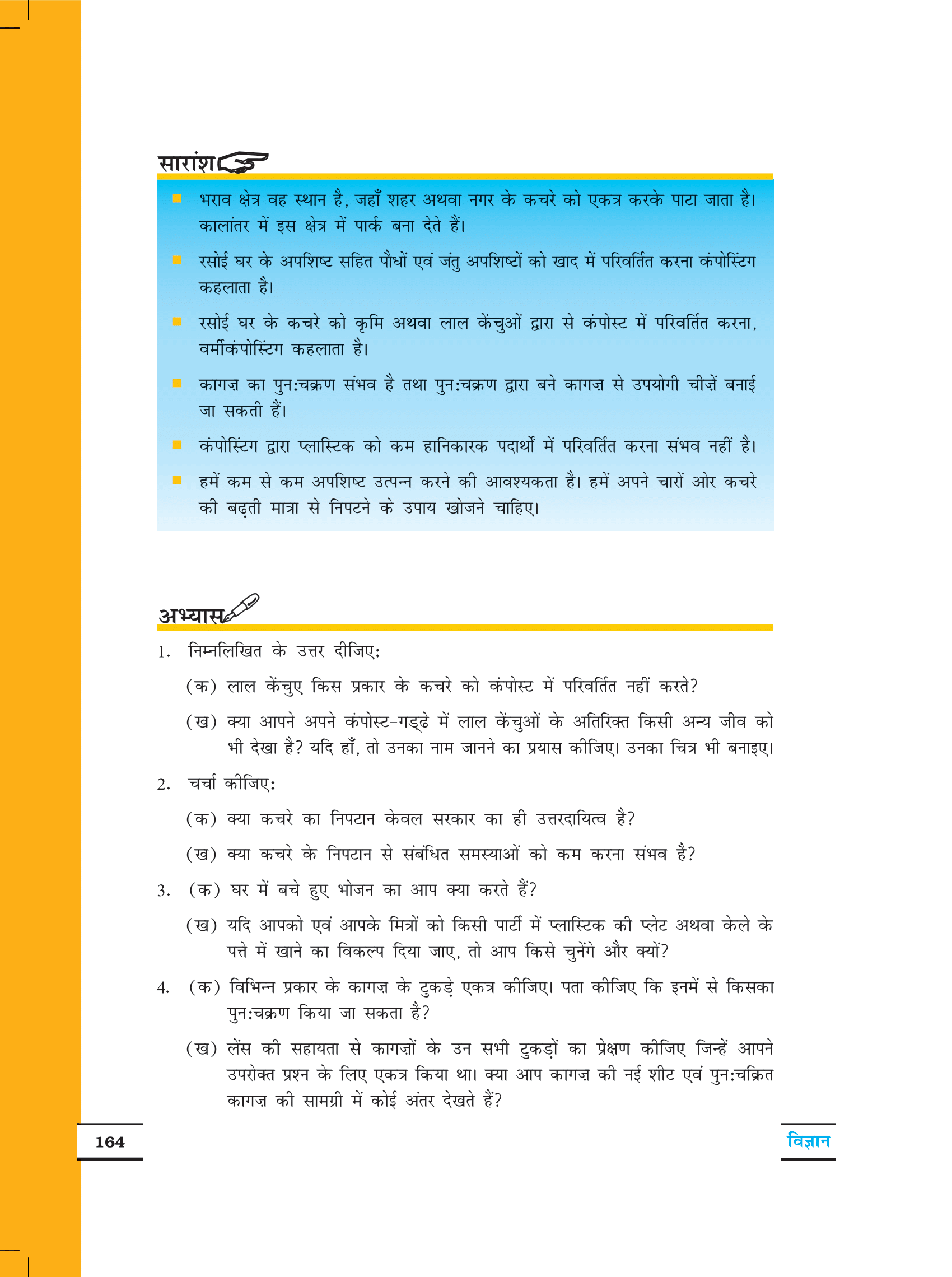 वर्ग 6 विज्ञान पाठ 16 प्रश्न उत्तर