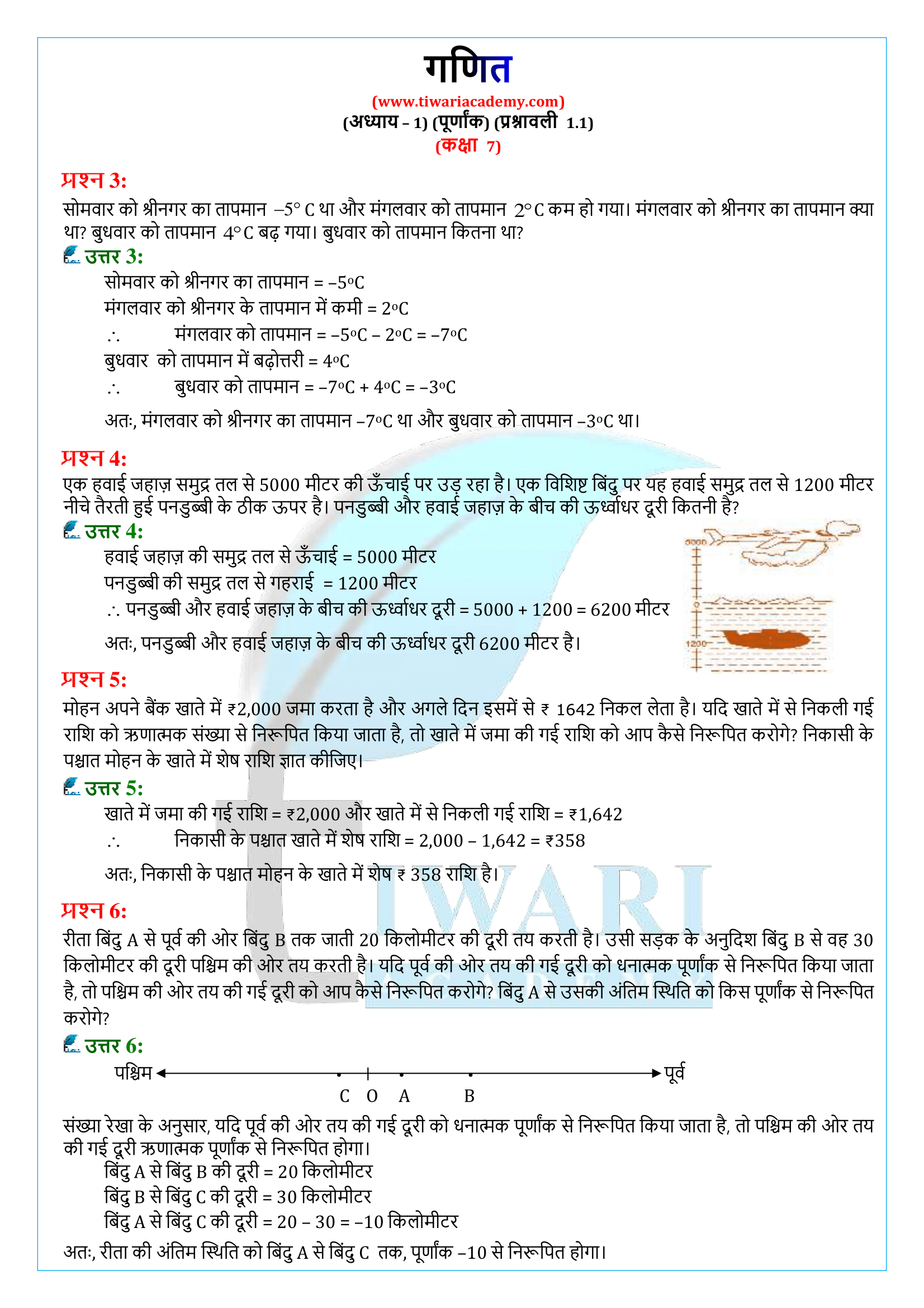 कक्षा 7 गणित प्रश्नावली 1.1