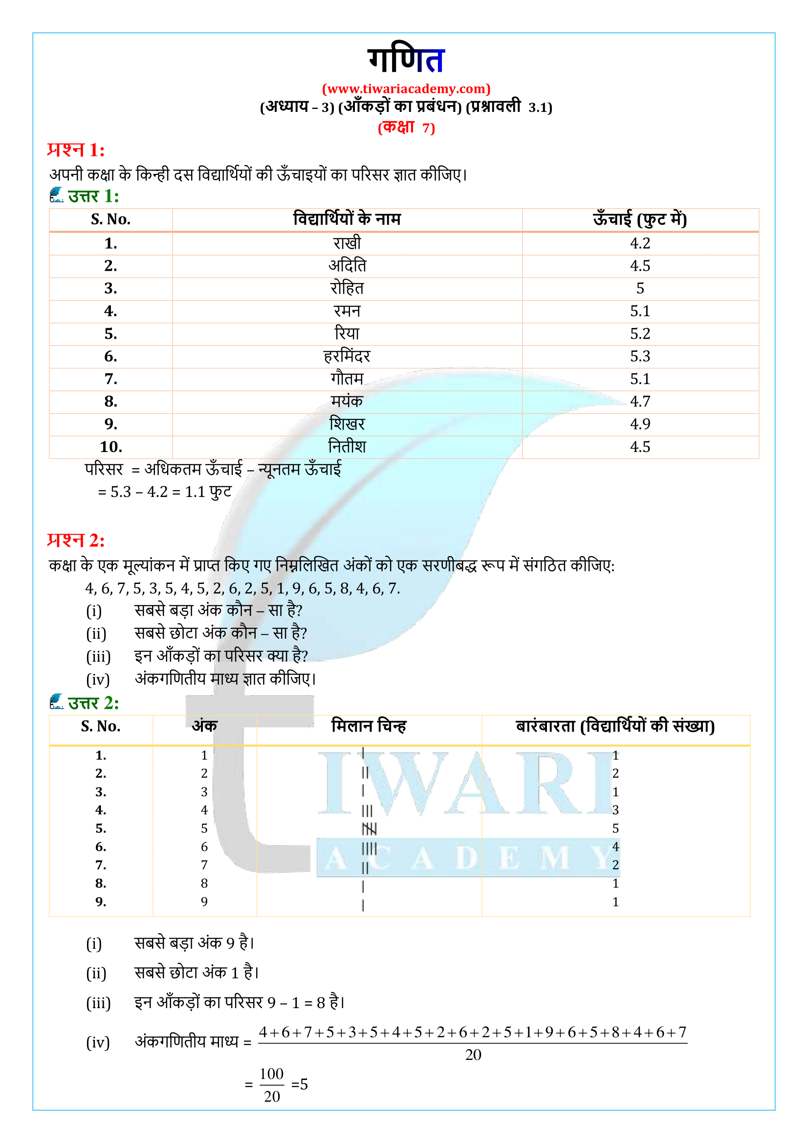 एनसीईआरटी समाधान कक्षा 7 गणित अध्याय 3 एक्सर्साइज़ 3.1