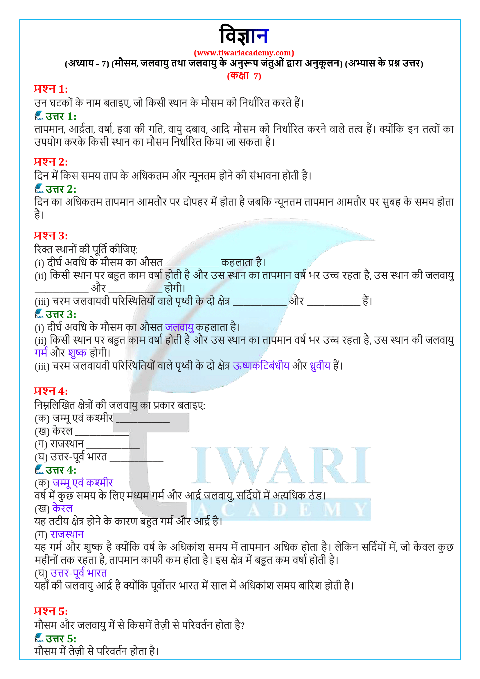 कक्षा 7 विज्ञान अध्याय 7 मौसम, जलवायु तथा जलवायु में अनुकूलन समाधान