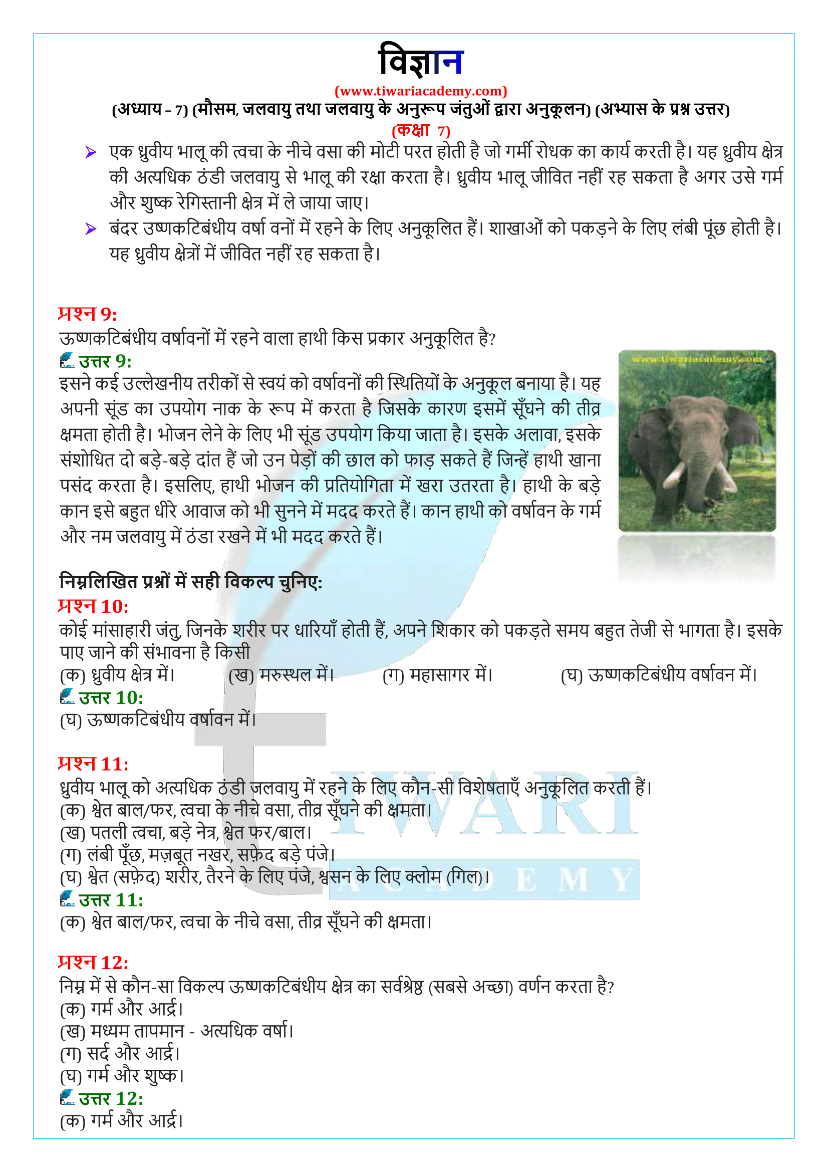 कक्षा 7 विज्ञान अध्याय 7 मौसम, जलवायु तथा जलवायु में अनुकूलन समाधान