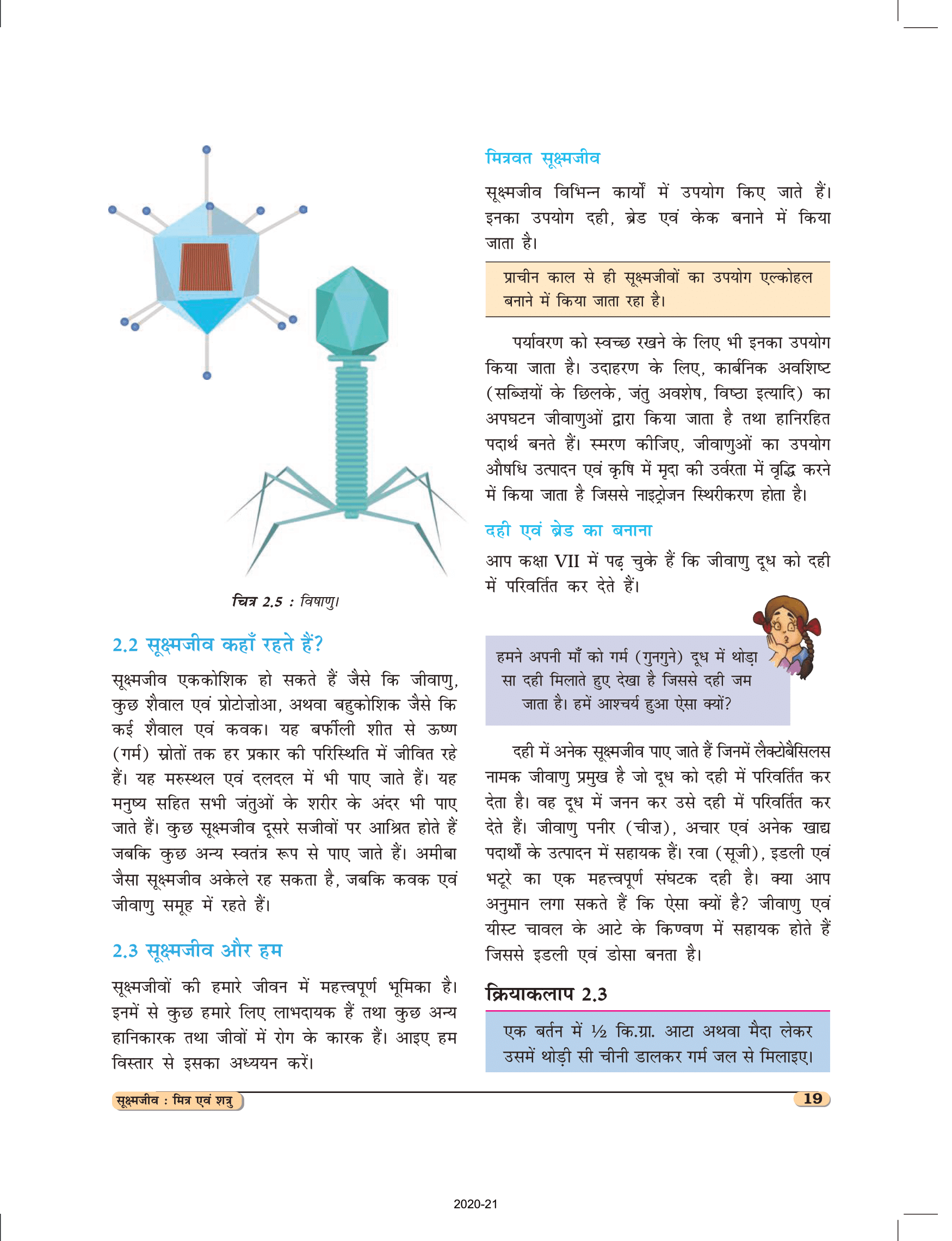 कक्षा 8 विज्ञान अध्याय 2 किताब