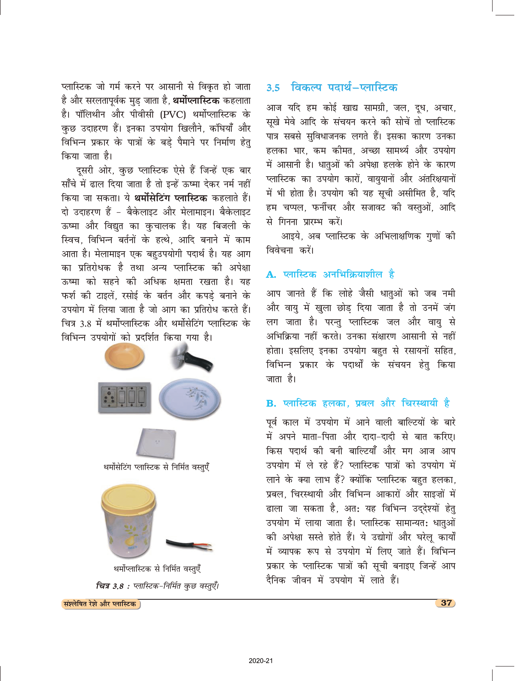 8वीं कक्षा विज्ञान पाठ 3
