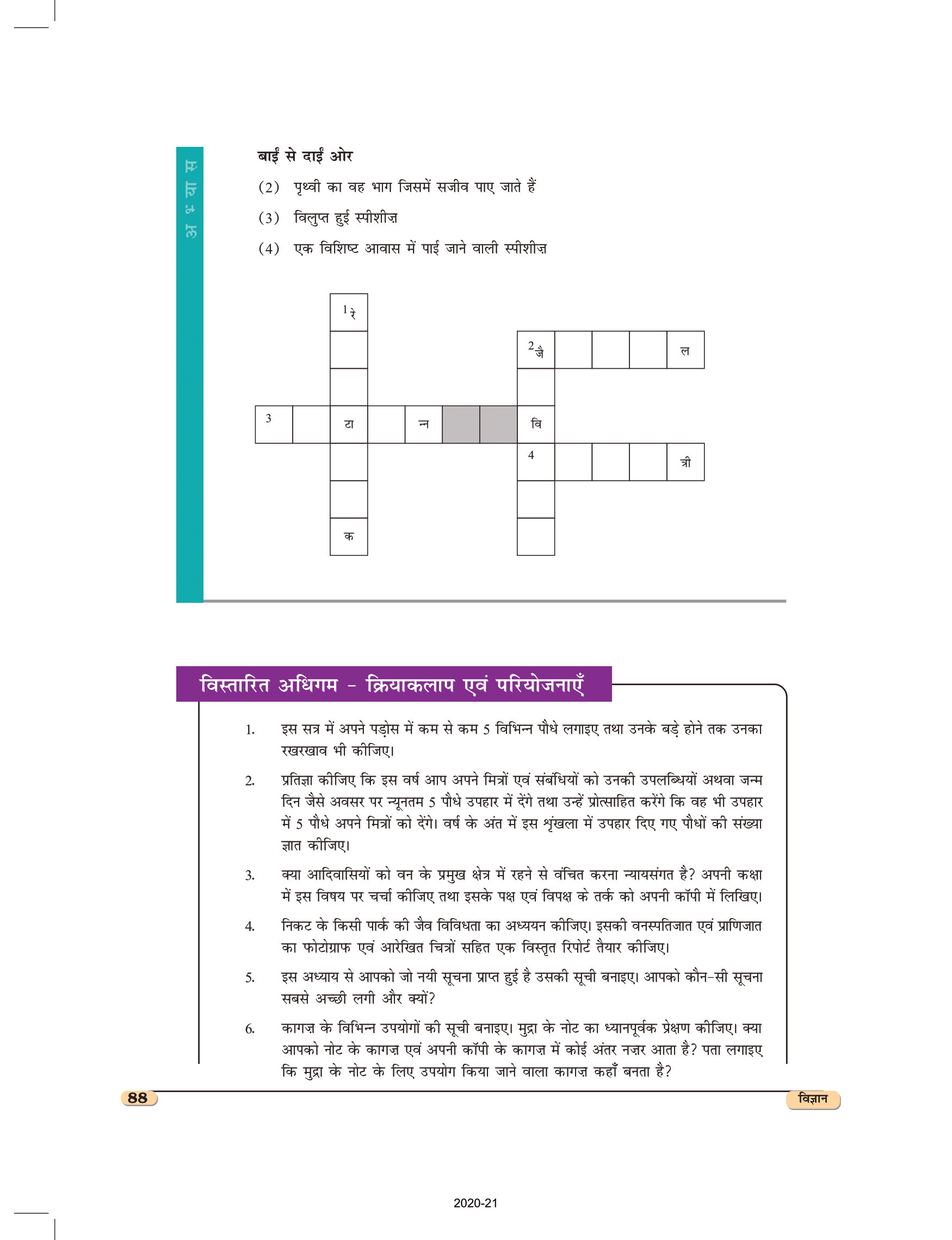 कक्षा 8 विज्ञान अध्याय 7 प्रश्न उत्तर