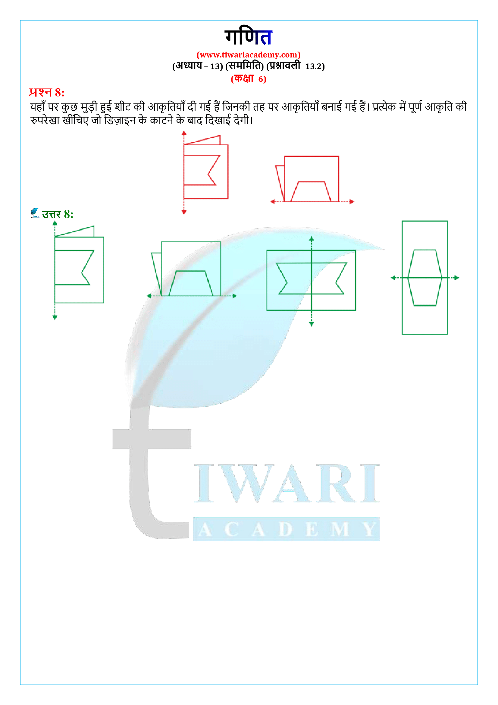 6-Maths-NCERT-Solutions-Chapter-13-2-Hindi