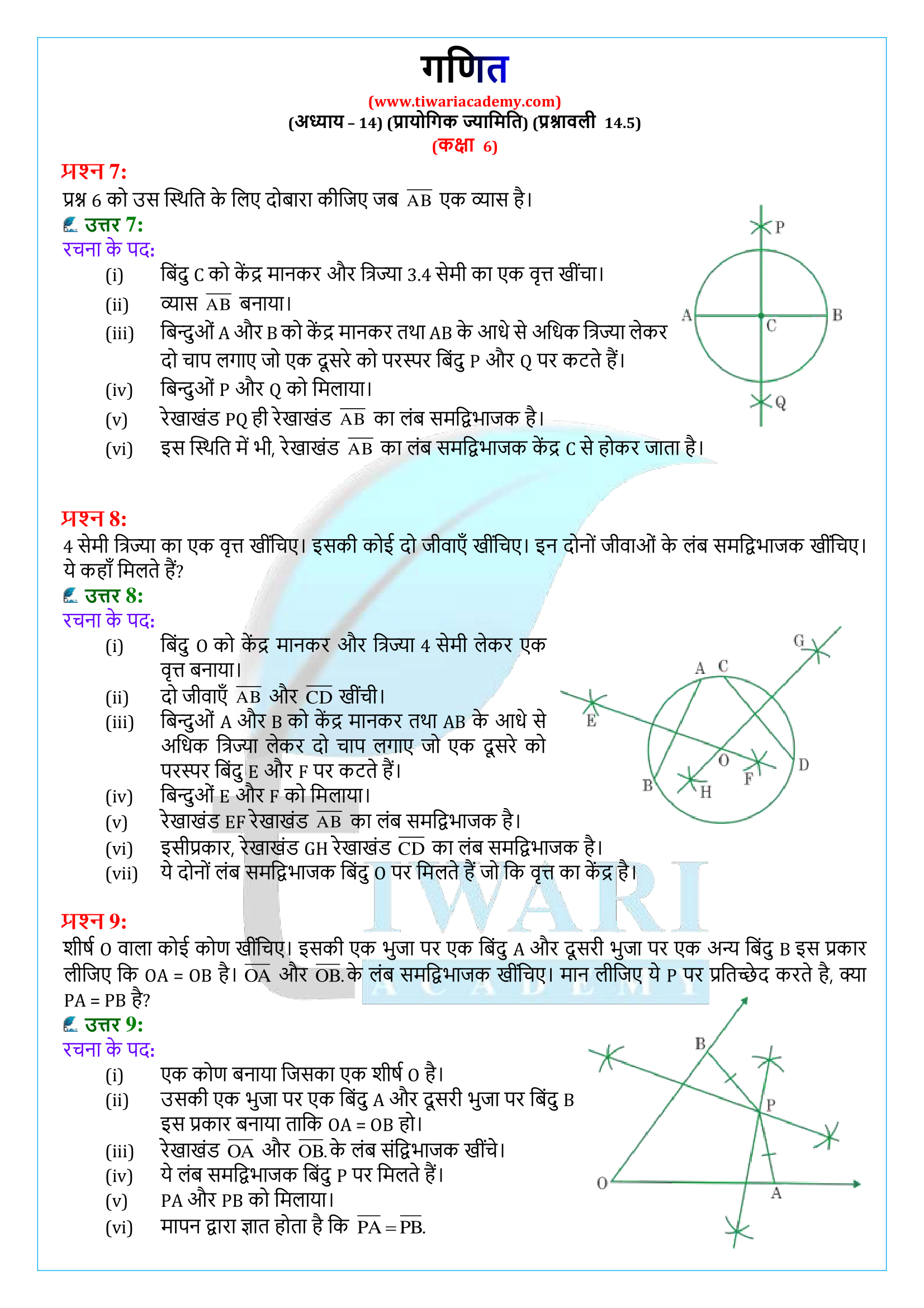 6-Maths-NCERT-Solutions-Chapter-14-5-Hindi