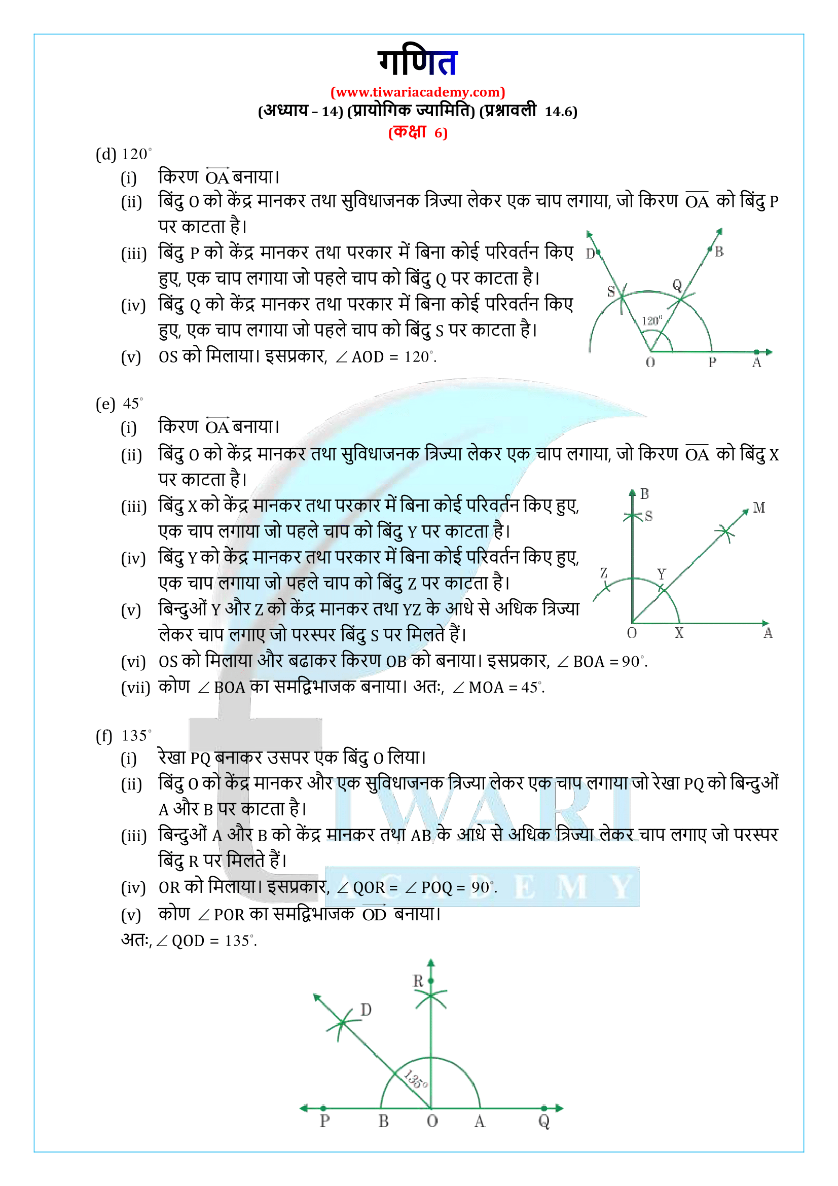 कक्षा 6 गणित प्रश्नावली 14.6 के सवाल जवाब