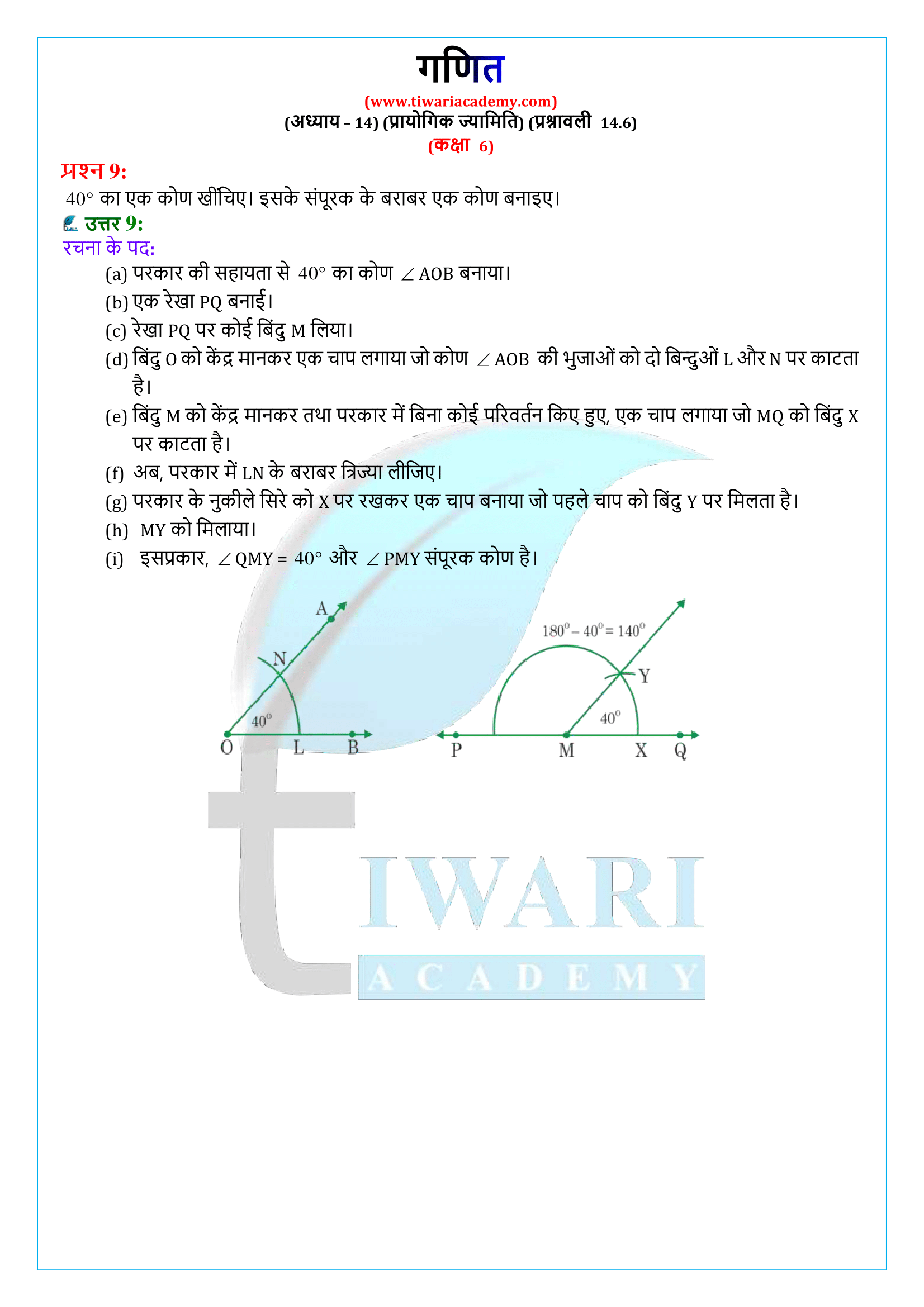 6-Maths-NCERT-Solutions-Chapter-14-6-Hindi