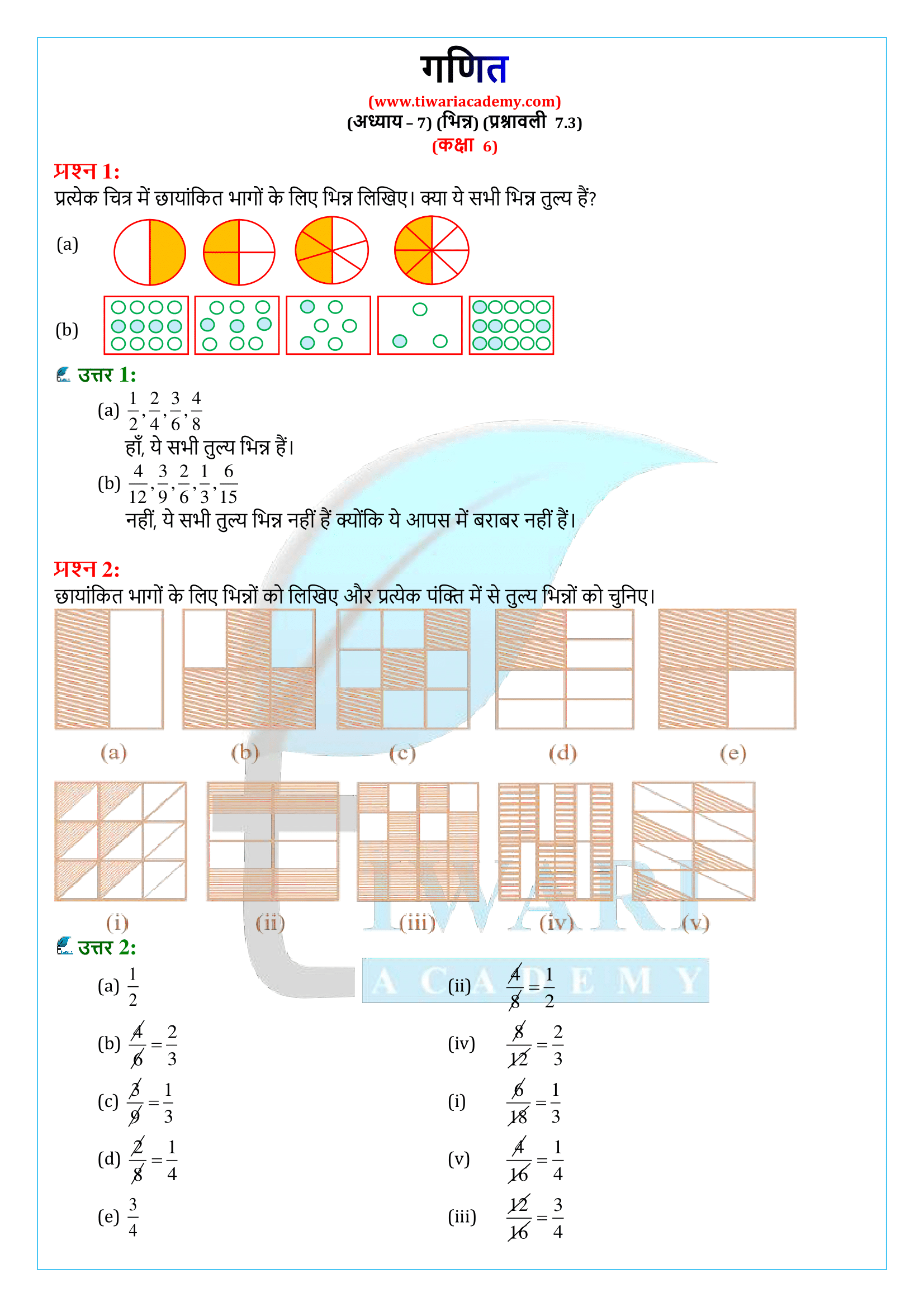 कक ष 6 गण त अध य य 7 क ल ए एनस ईआरट सम ध न भ न न सत र 2021 2022