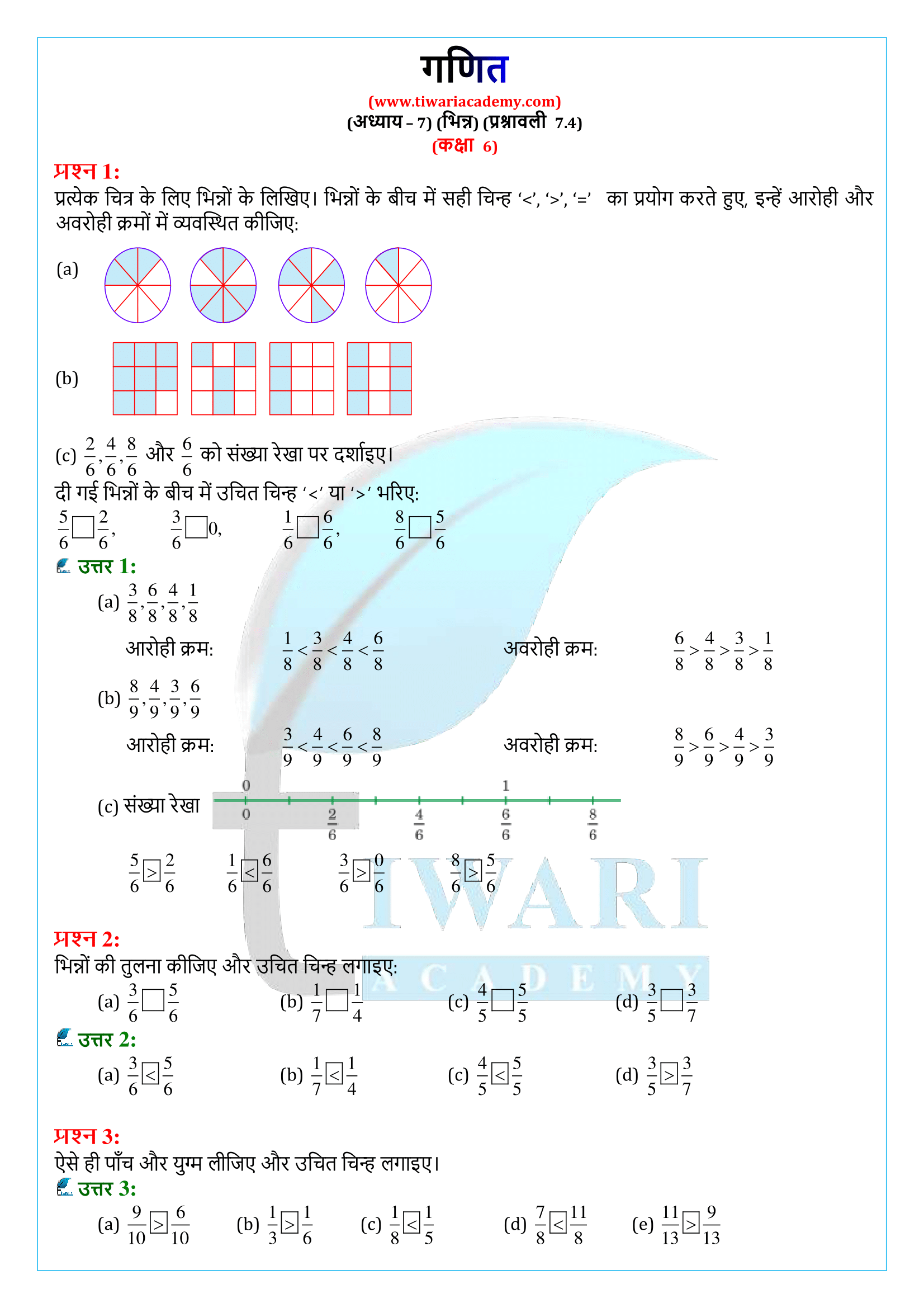 कक ष 6 गण त अध य य 7 क ल ए एनस ईआरट सम ध न भ न न सत र 2021 2022