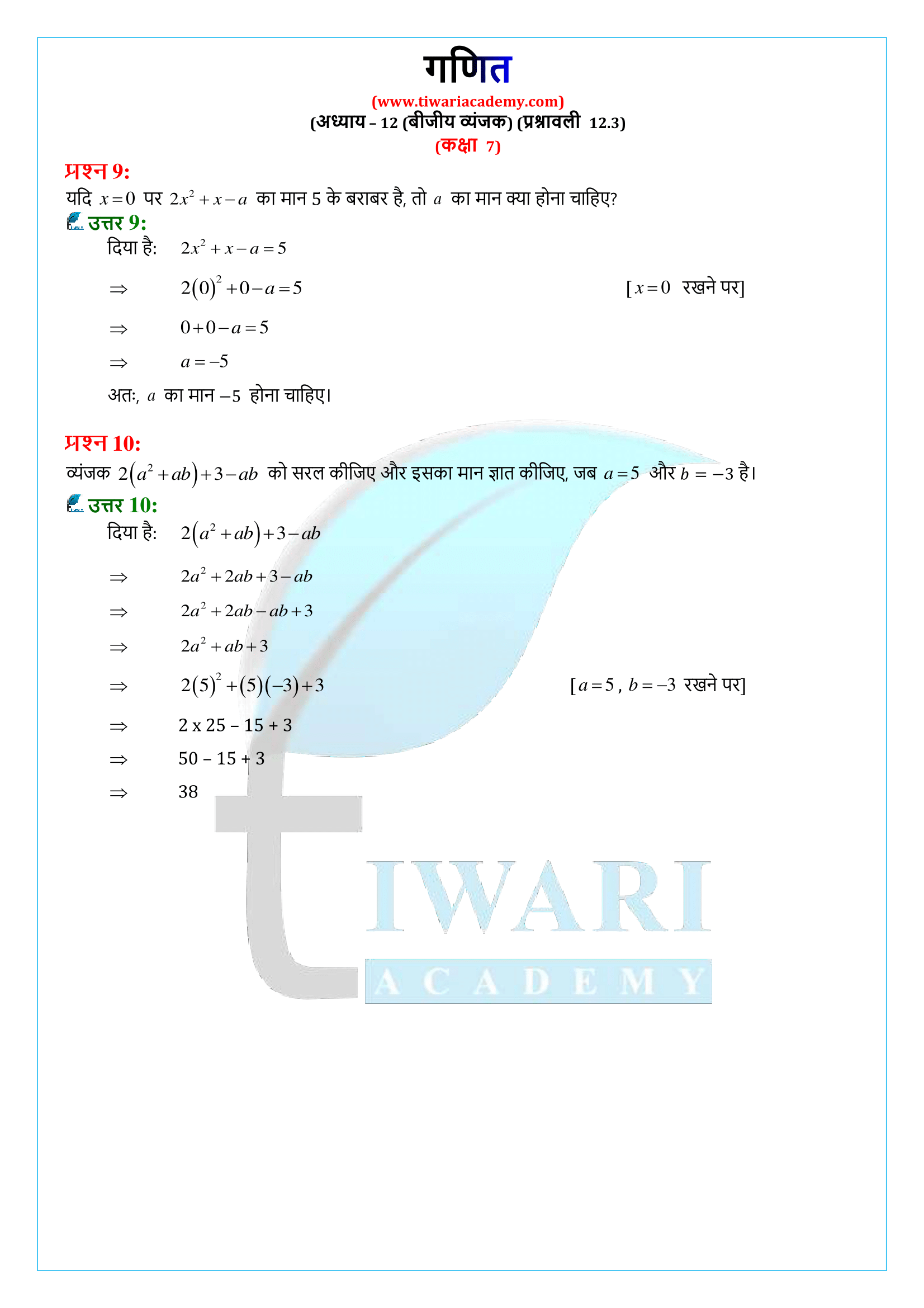 7-Maths-NCERT-Solutions-Chapter-12-3-Hindi-Medium