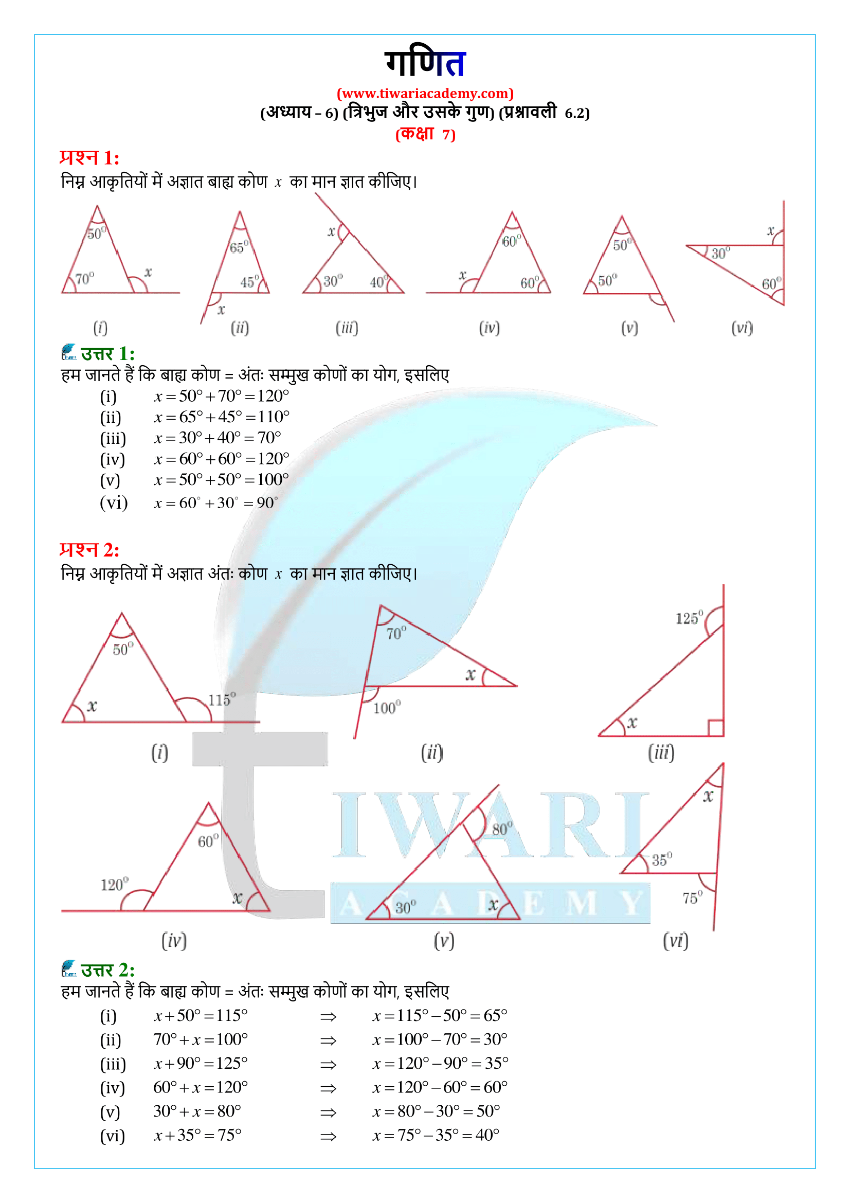 7-Maths-NCERT-Solutions-Chapter-6-2-Hindi-Medium