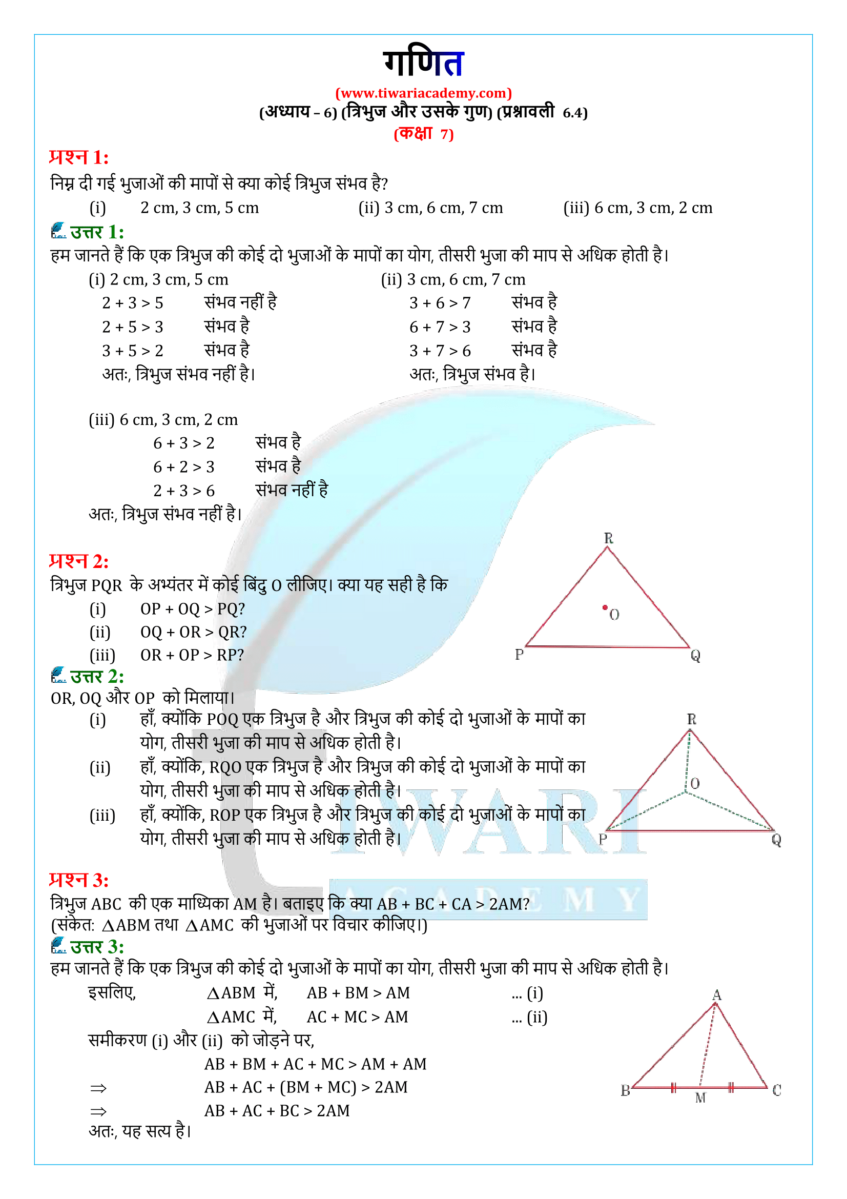 कक्षा 7 गणित प्रश्नावली 6.4 के हल