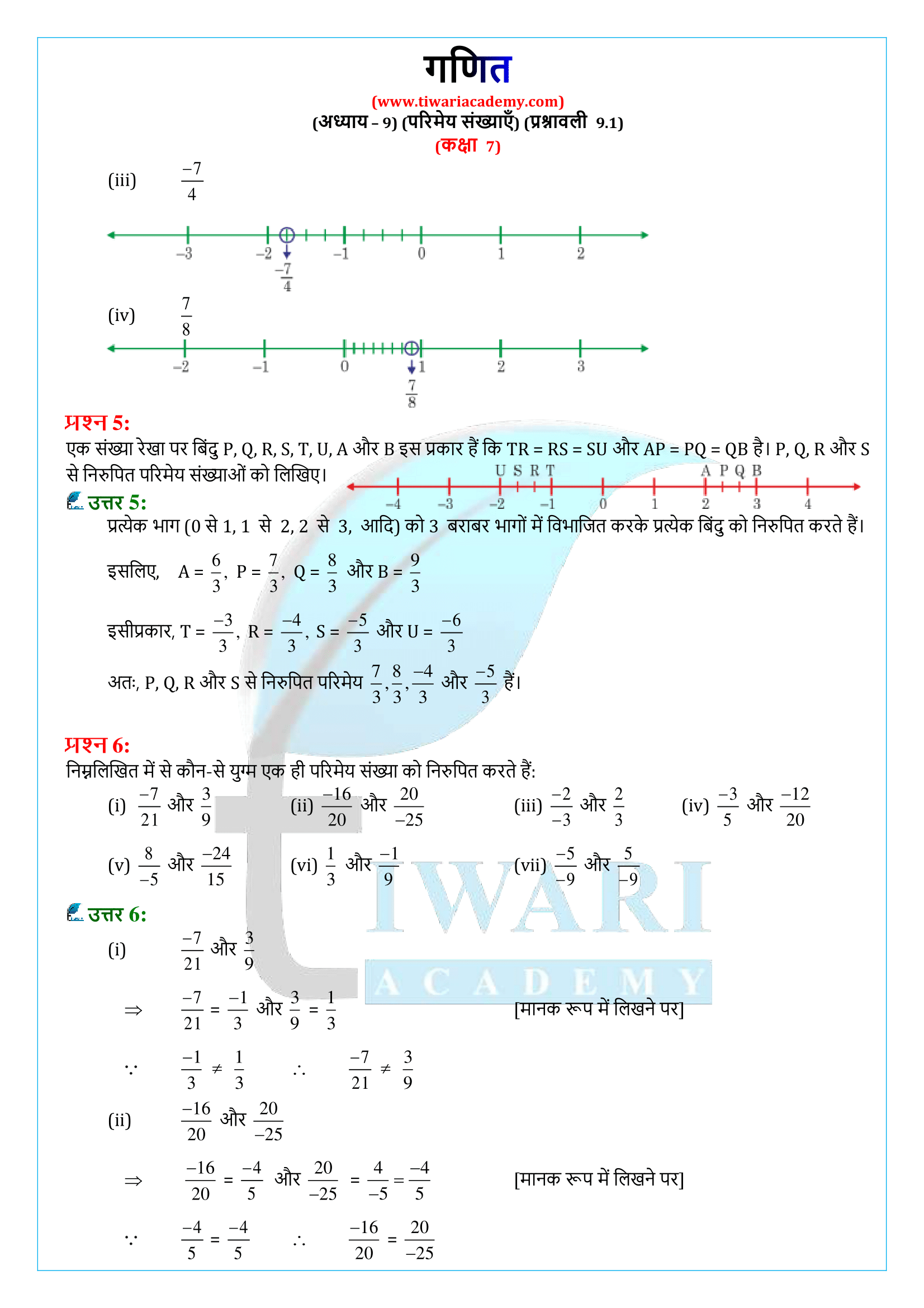 कक्षा 7 गणित 9.1