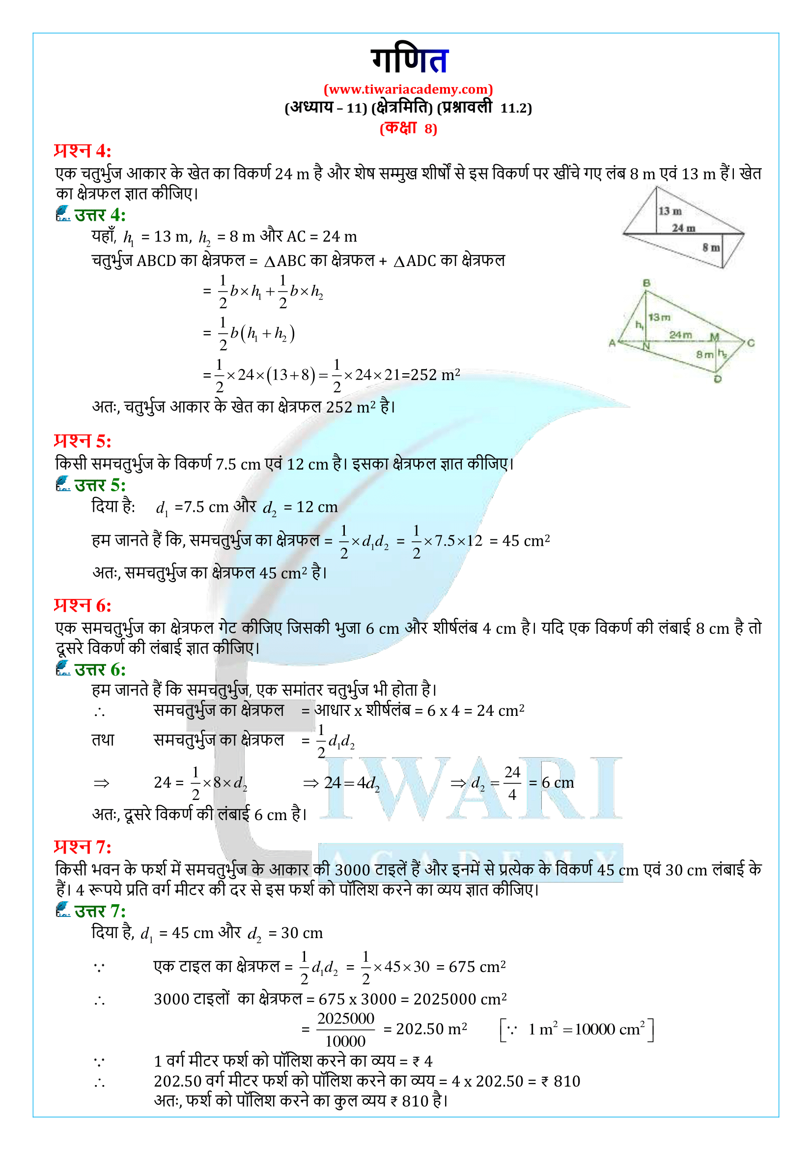 कक्षा 8 गणित 11.2