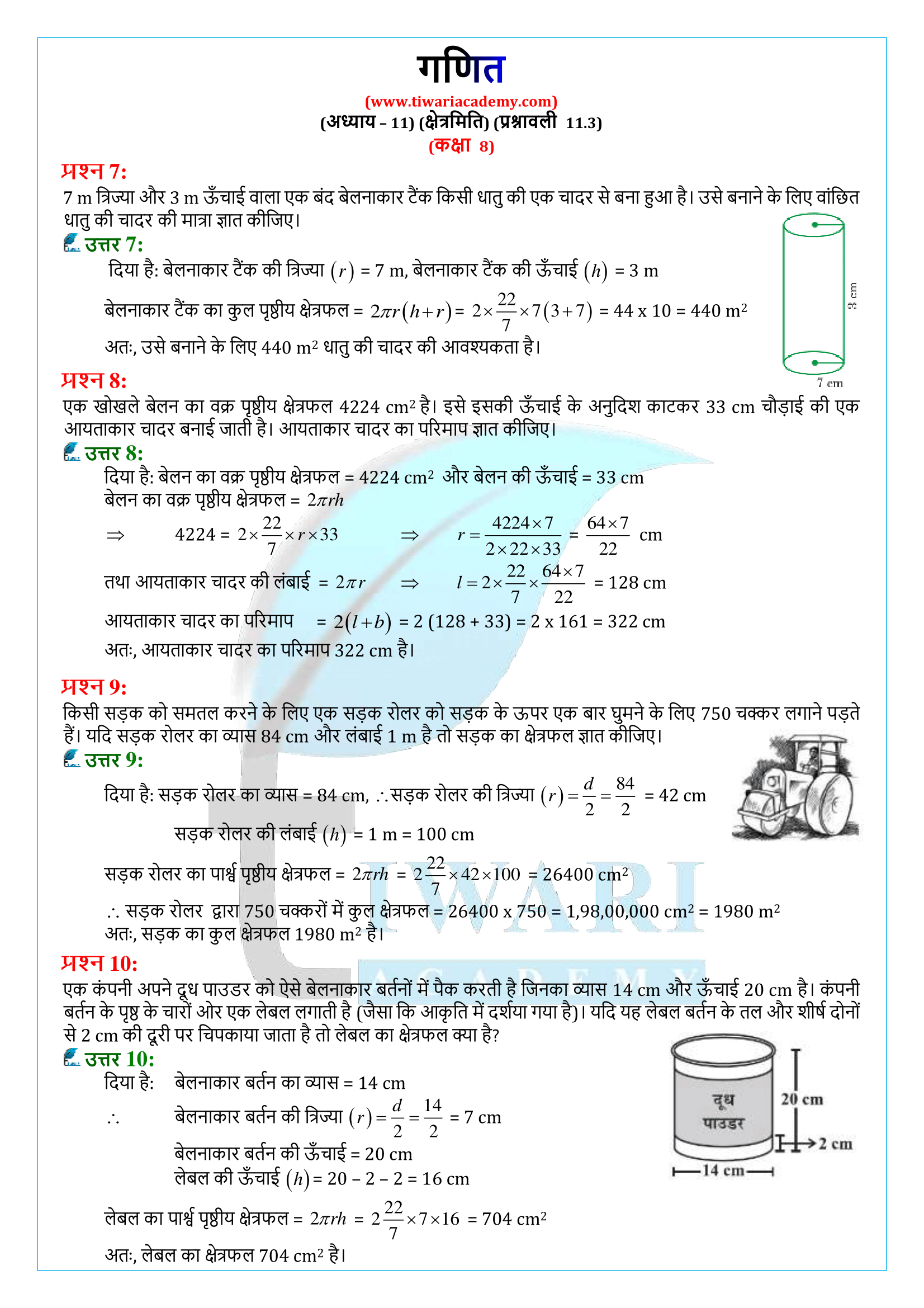 कक्षा 8 गणित 11.3