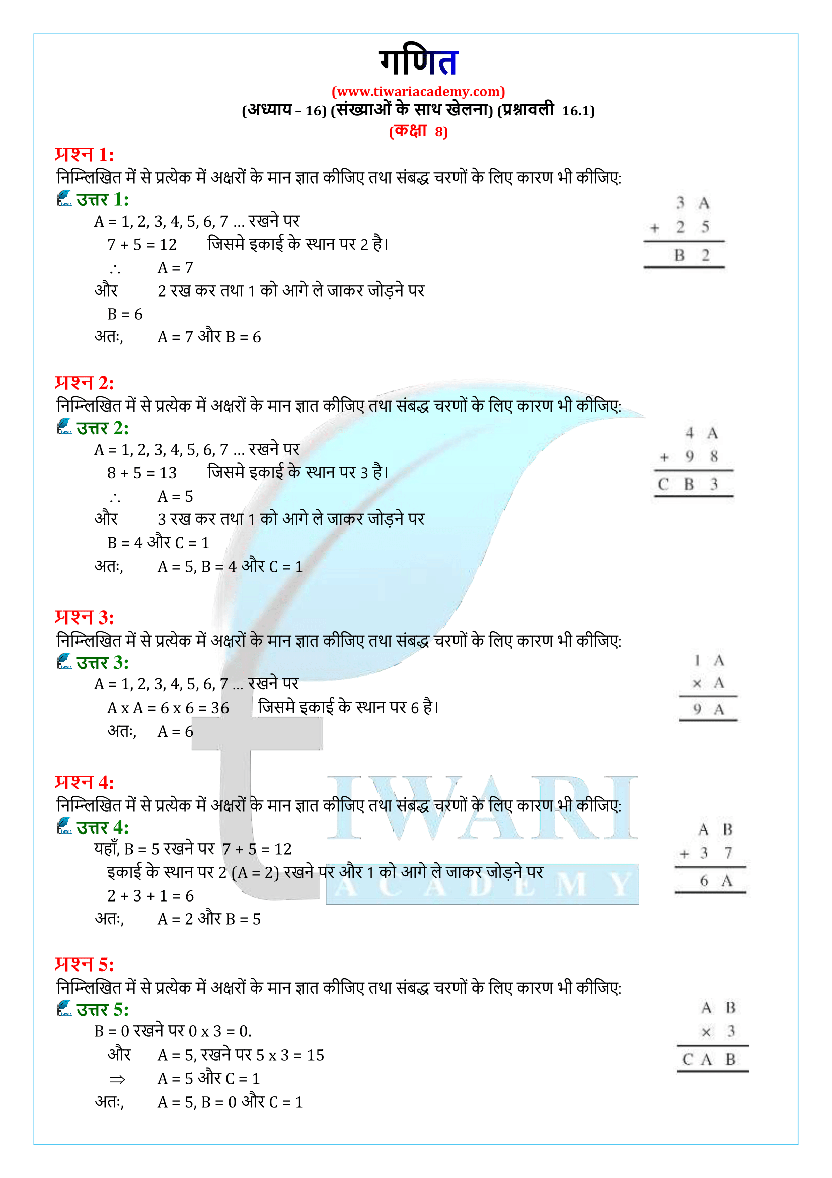 कक्षा 8 गणित प्रश्नावली 16.1 के हल
