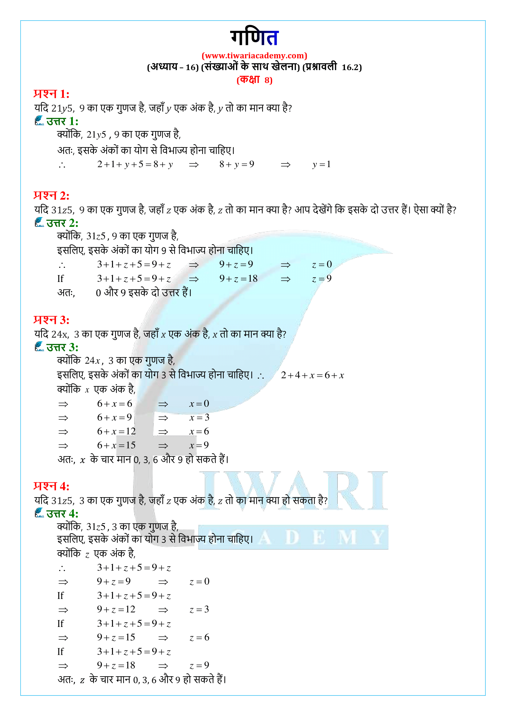 कक्षा 8 गणित प्रश्नावली 16.2 के हल