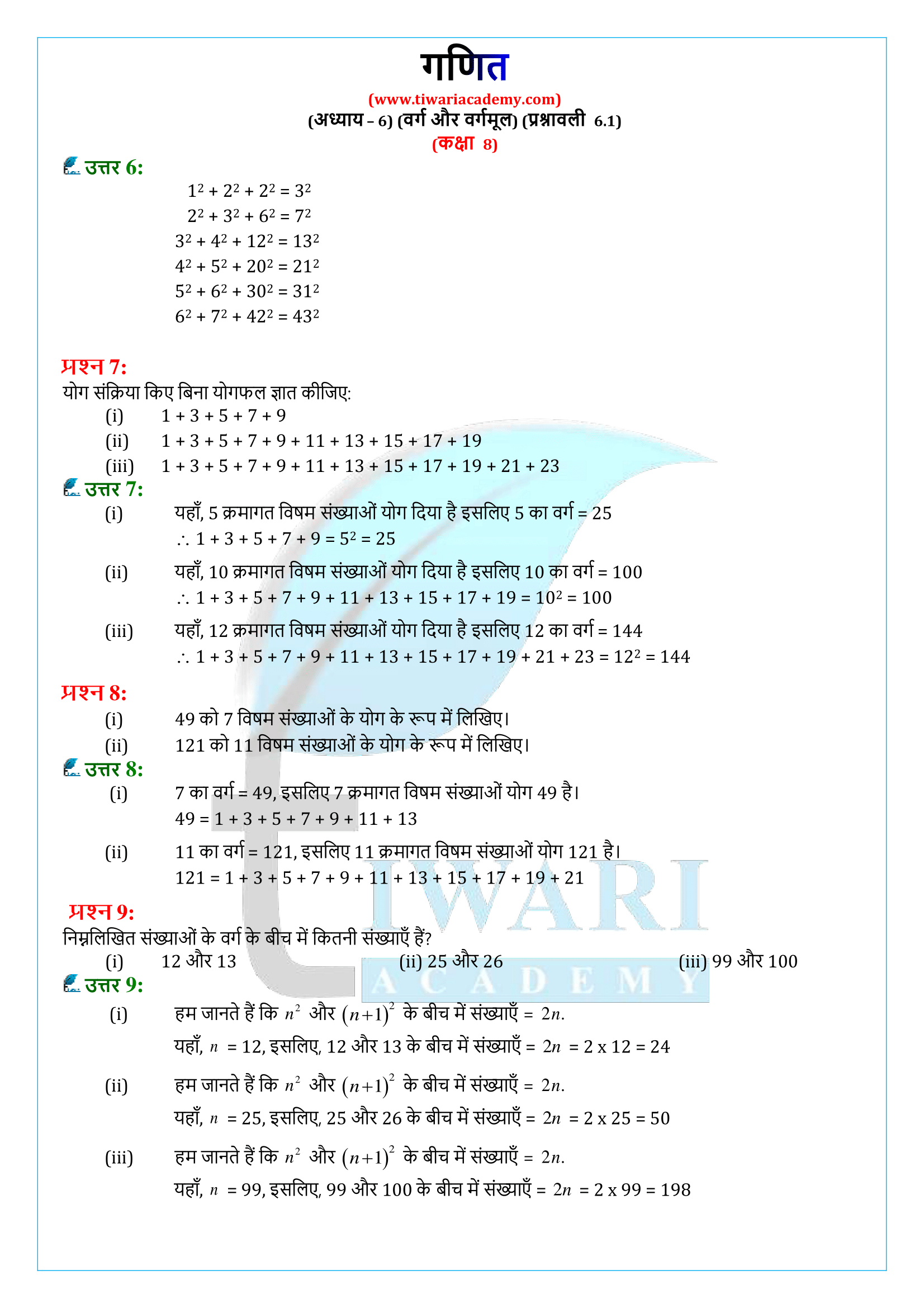 कक्षा 8 गणित 6.1 हिन्दी में जवाब