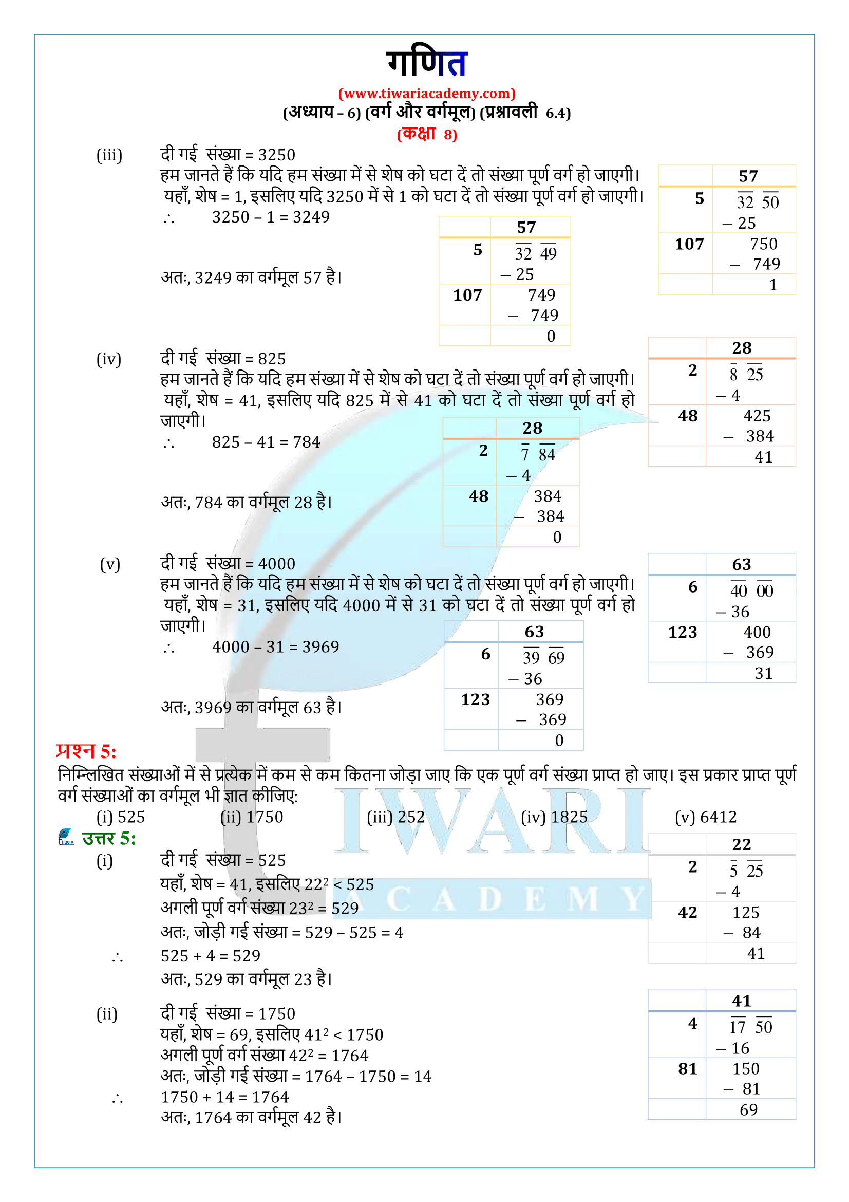 कक्षा 8 गणित 6.4
