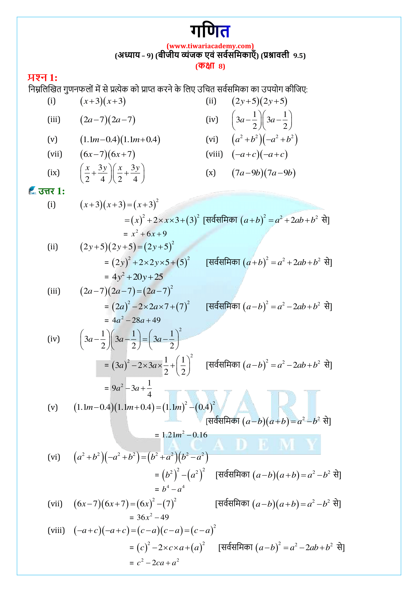 कक्षा 8 गणित प्रश्नावली 9.5 के हल