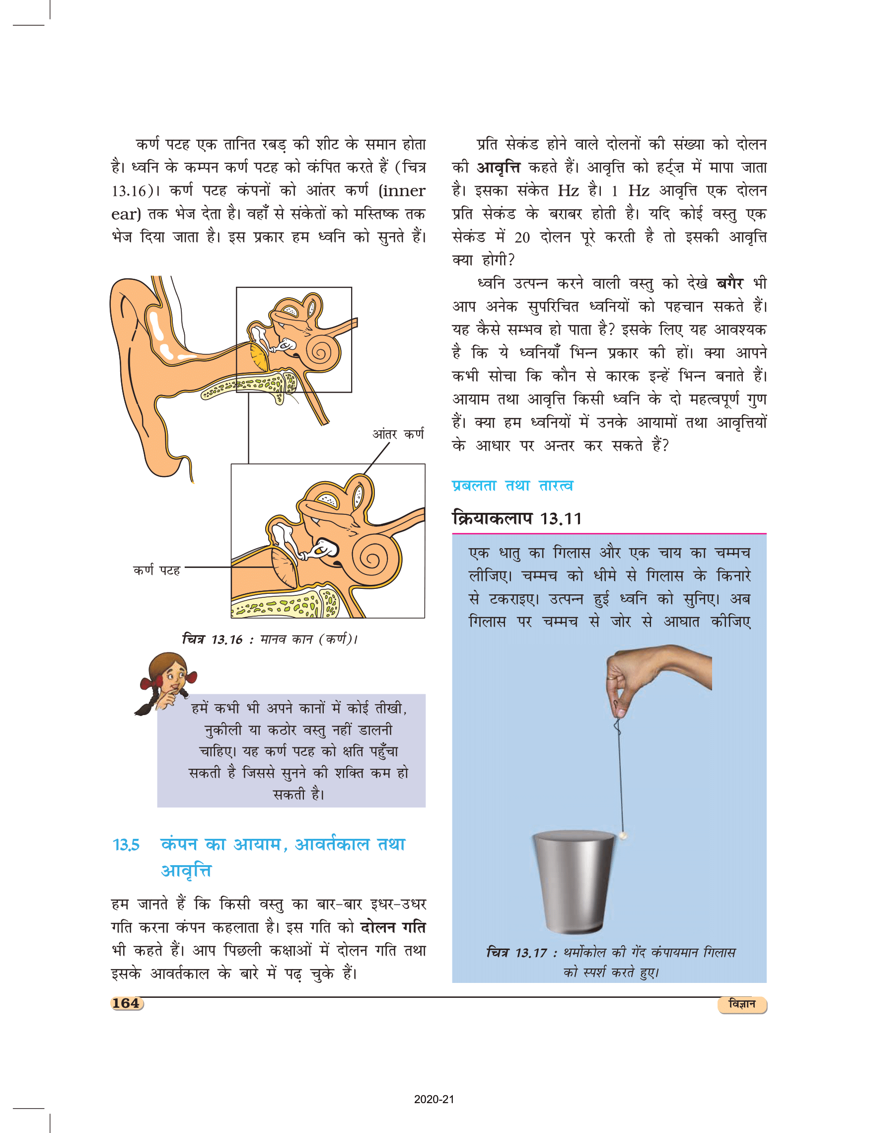 कक्षा 8 विज्ञान अध्याय 13 की पुस्तक