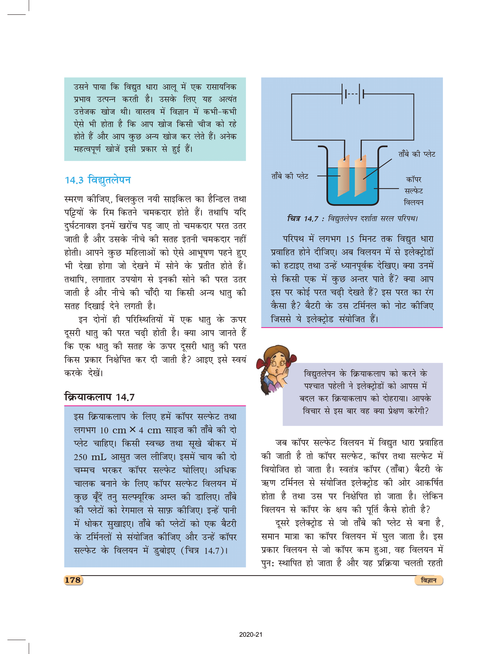 कक्षा 8 विज्ञान अध्याय 14 की पुस्तक