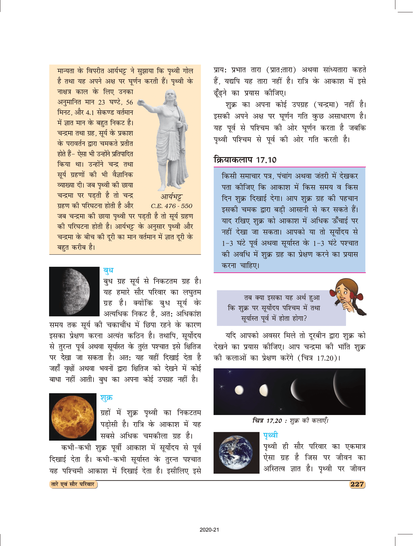 8वीं विज्ञान पाठ 17 की बुक