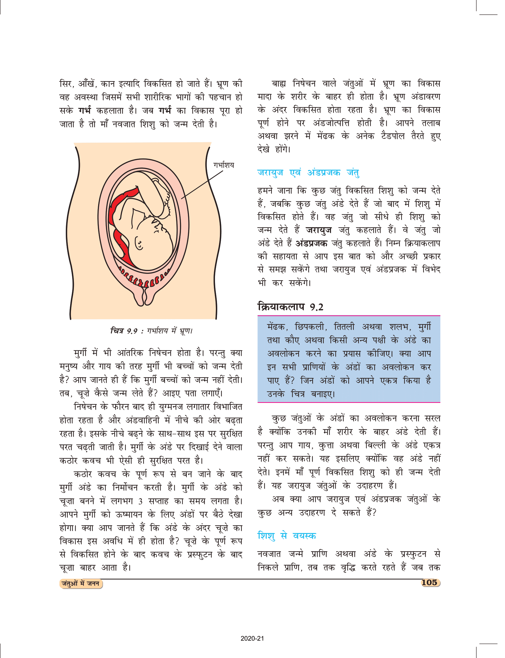 कक्षा 8 विज्ञान अध्याय 9 एनसीईआरटी का पाठ