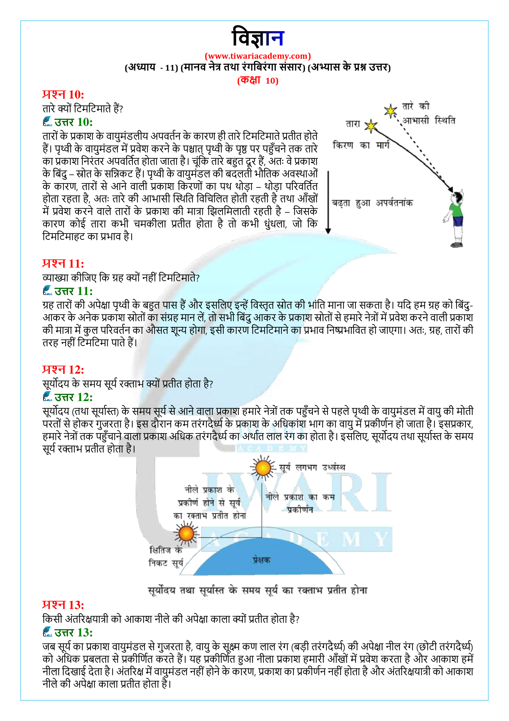 NCERT SCIENCE CLASS 10 CHAPTER 11 EXPLANATION IN HINDI visual data 4