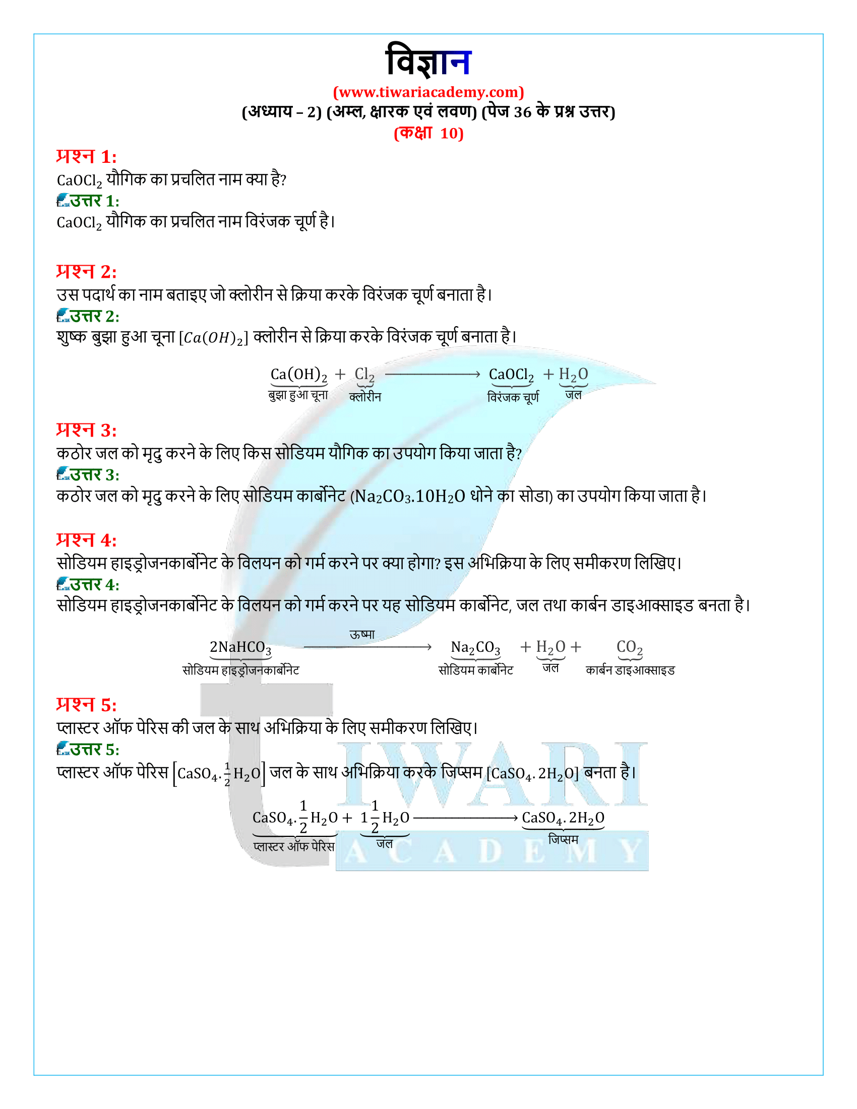 CLASS 10 SCIENCE CHAPTER 2 QUESTION ANSWER IN HINDI ABHYAS visual data 6