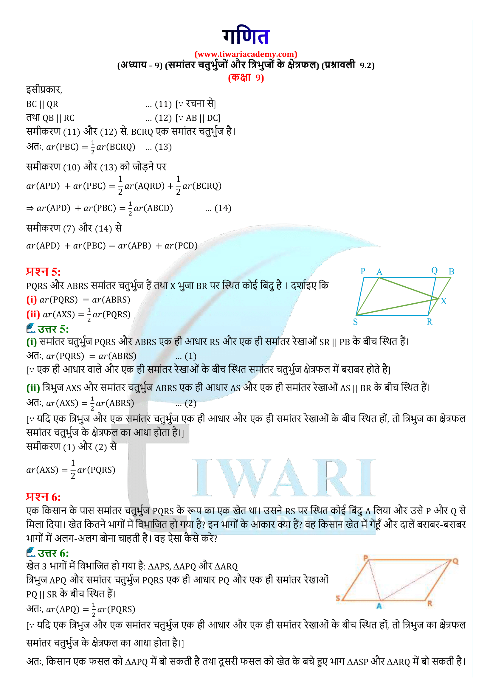 9-Maths-NCERT-Solutions-Chapter-9-2-Hindi-Medium