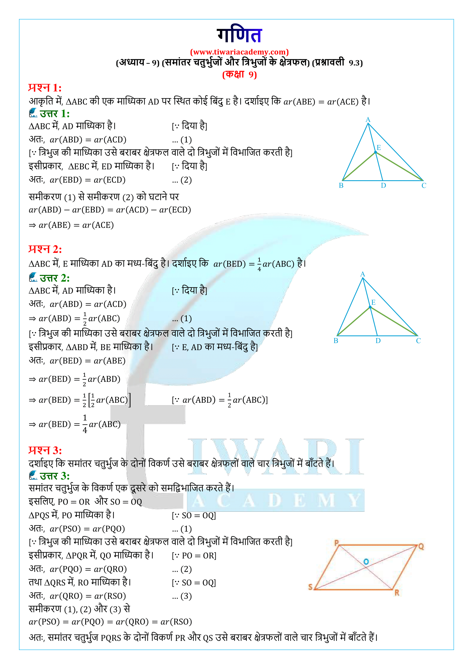 कक्षा 9 गणित प्रश्नावली 9.3 समाधान