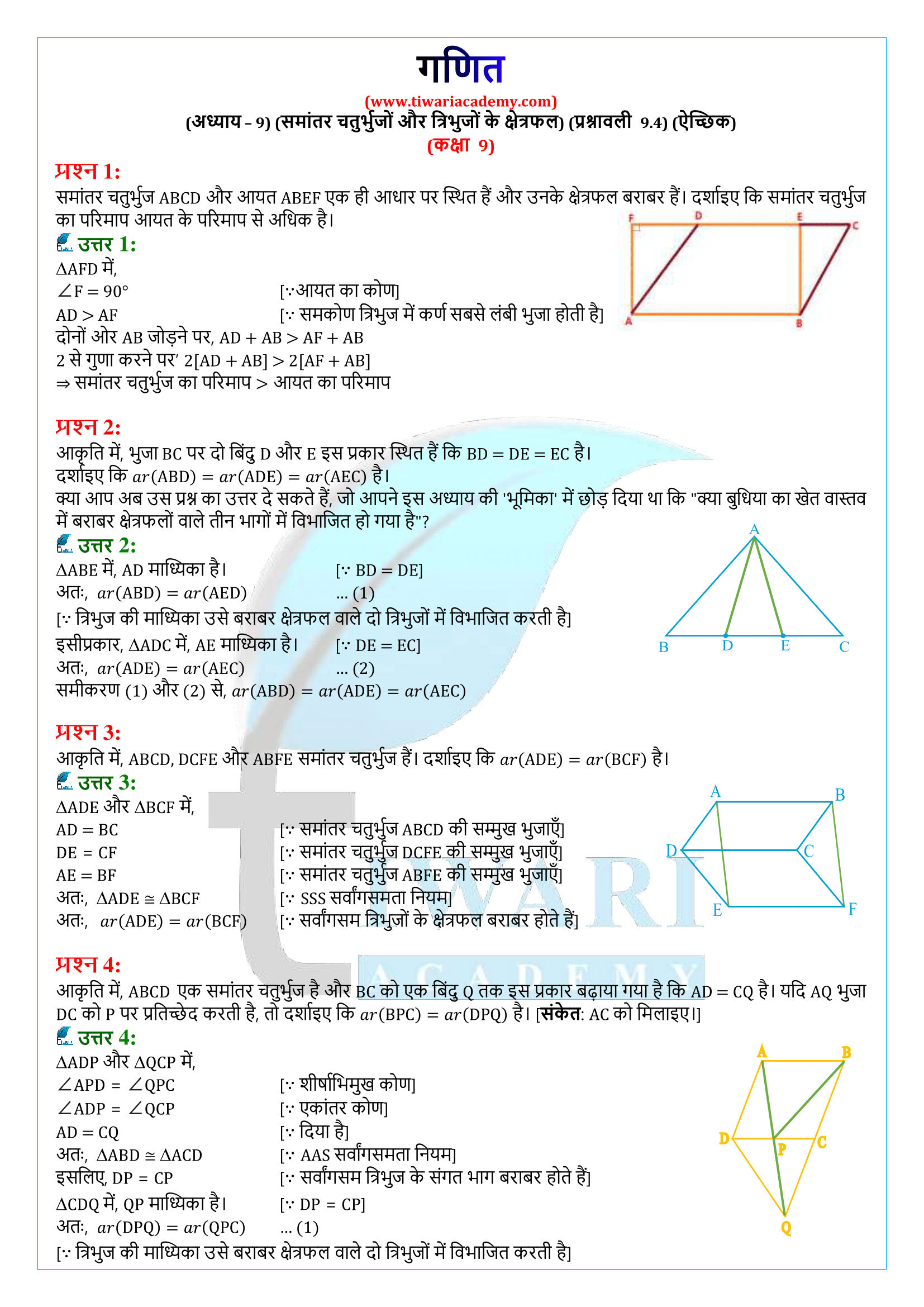 कक्षा 9 गणित प्रश्नावली 9.4 समाधान