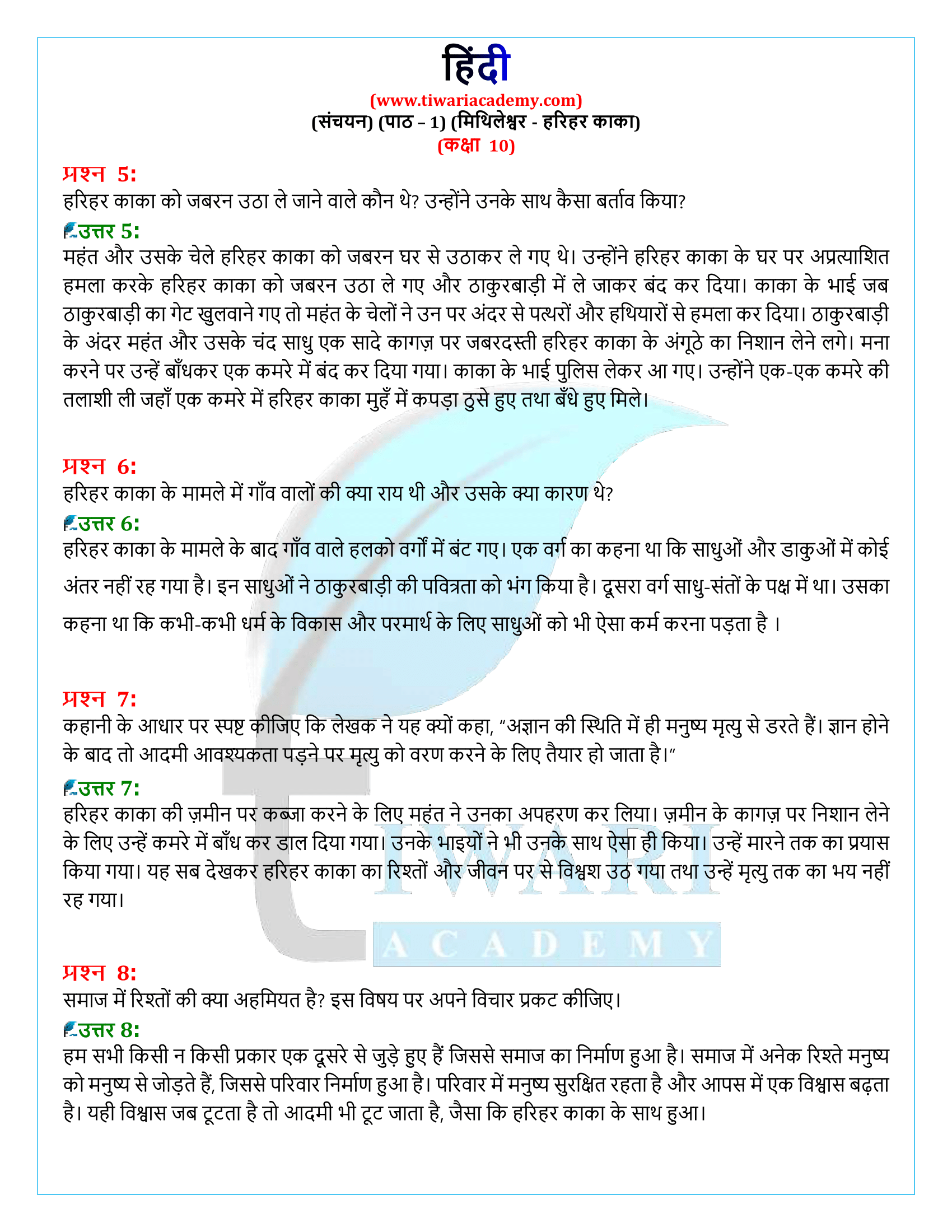 कक्षा 10 हिंदी संचयन अध्याय 1 के हल