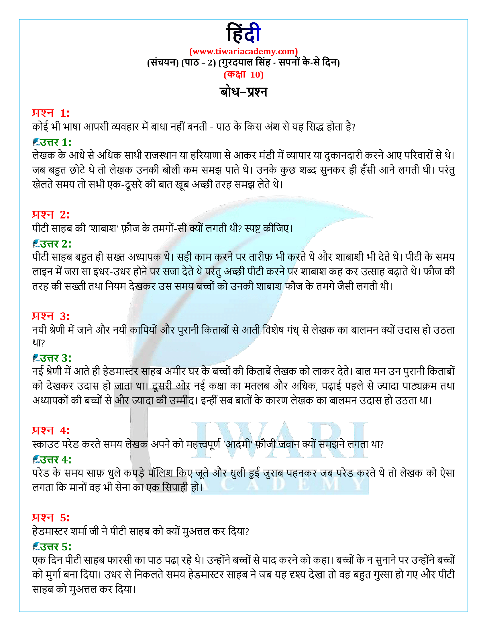 कक्षा 10 हिंदी संचयन अध्याय 2 के प्रश्न उत्तर