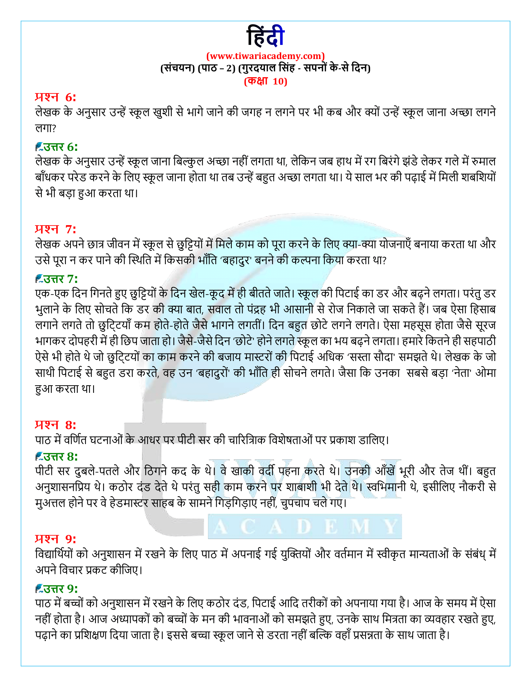 कक्षा 10 हिंदी संचयन अध्याय 2 समाधान