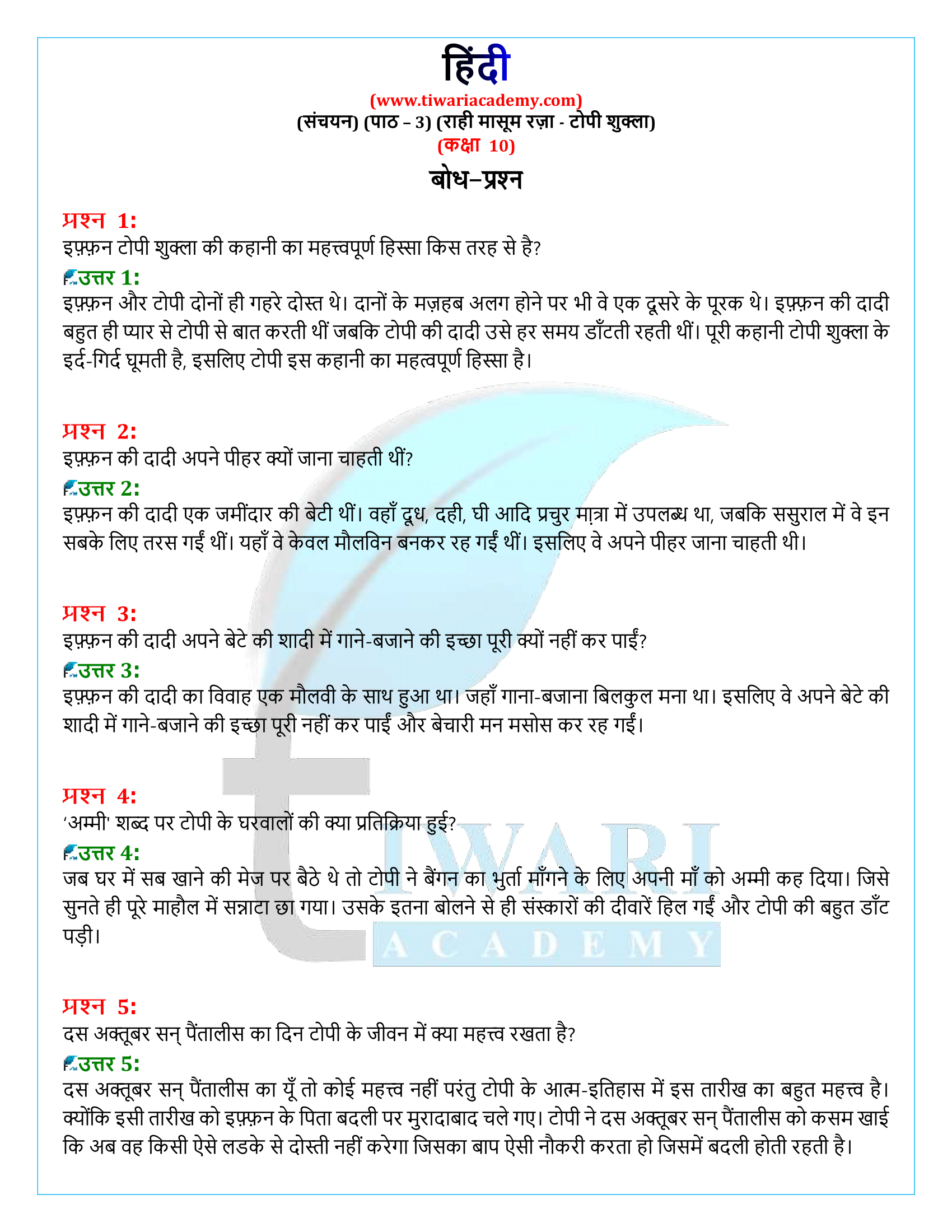 कक्षा 10 हिंदी संचयन अध्याय 3 के प्रश्न उत्तर
