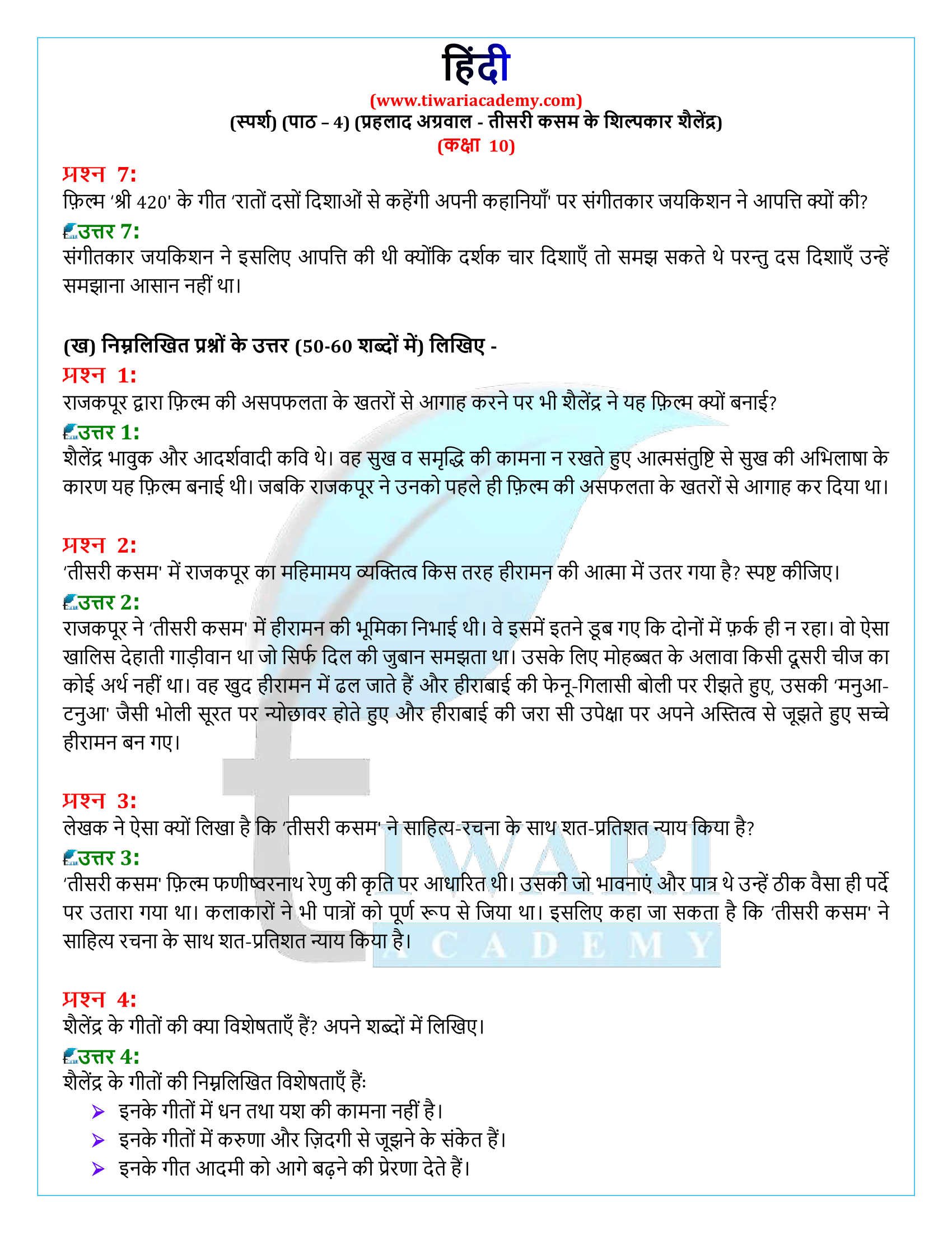 कक्षा 10 हिंदी स्पर्श गद्य अध्याय 4