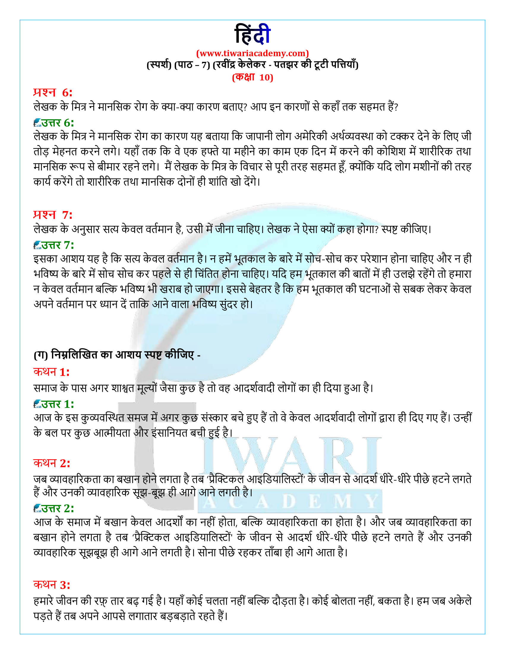 कक्षा 10 हिंदी स्पर्श गद्य अध्याय 7 पुस्तिका