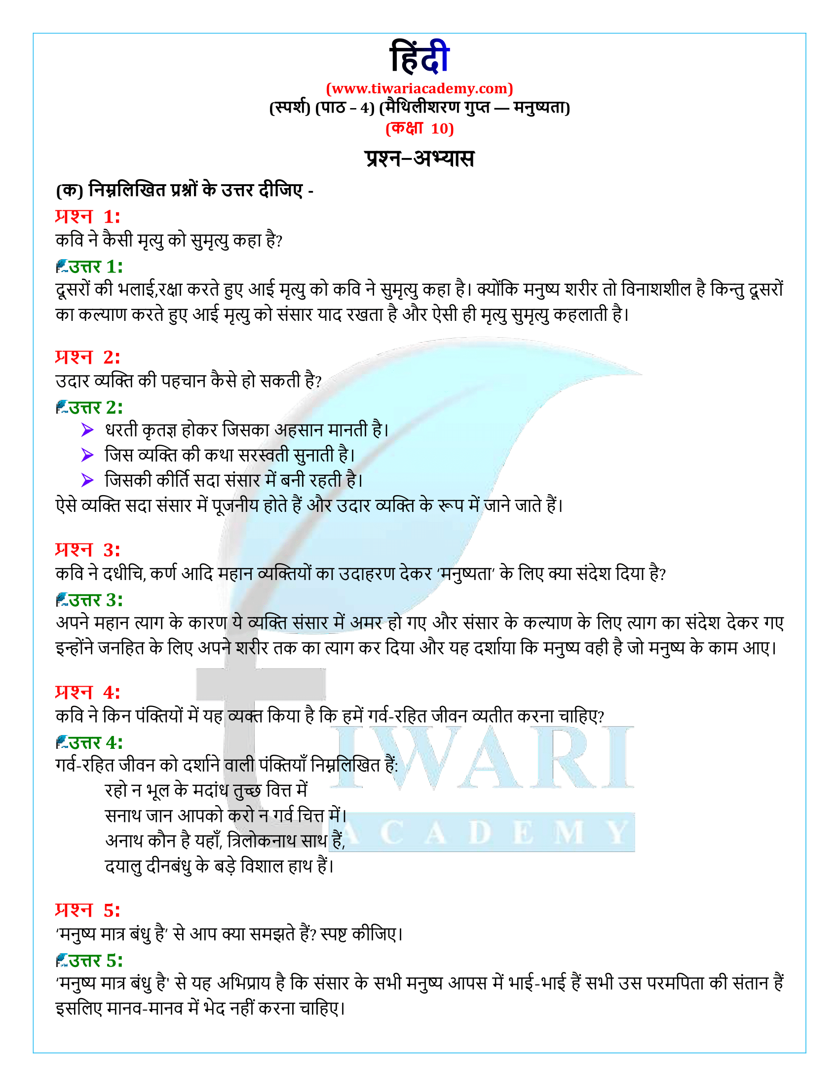 कक्षा 10 हिंदी स्पर्श अध्याय 4 के प्रश्न उत्तर