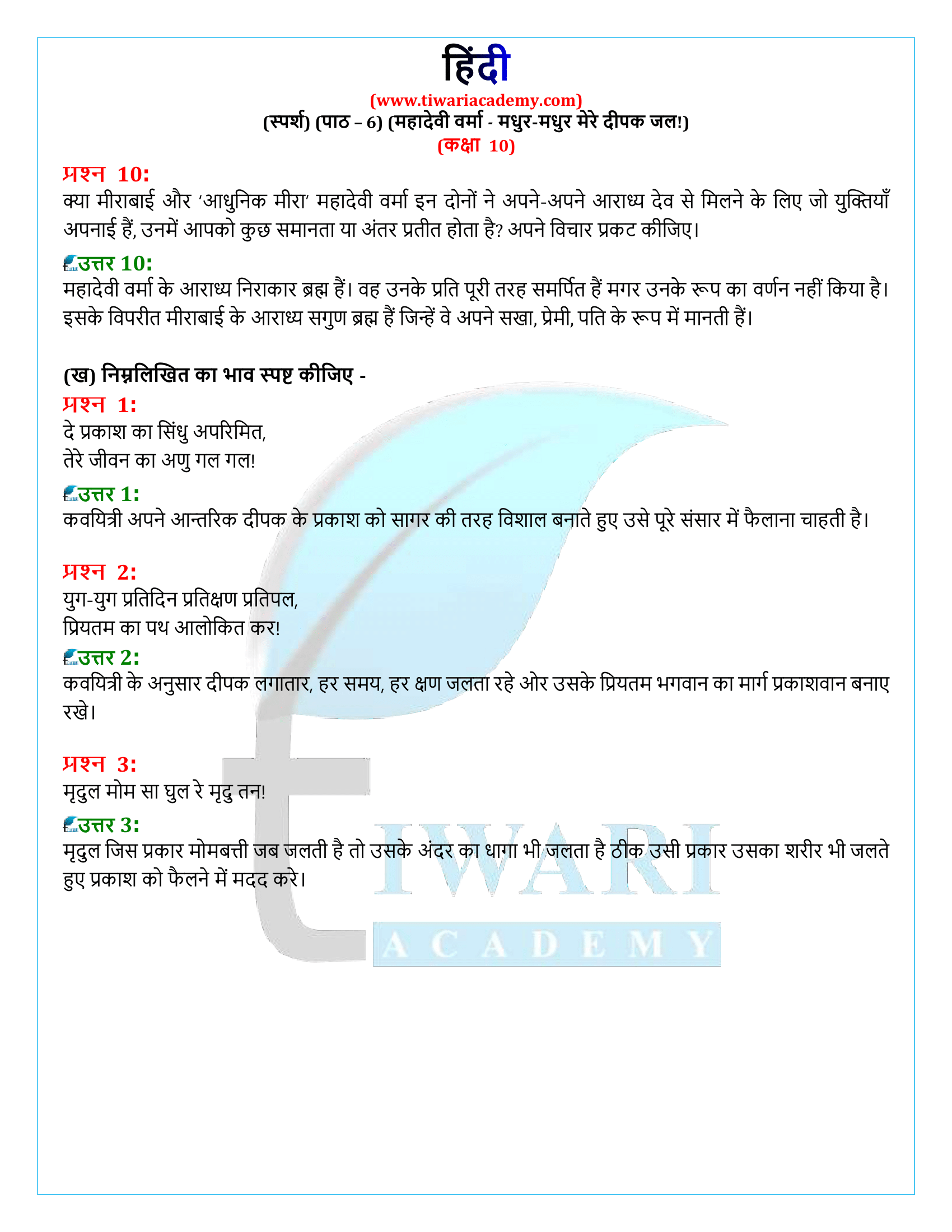 कक्षा 10 हिंदी स्पर्श अध्याय 6 की व्याख्या