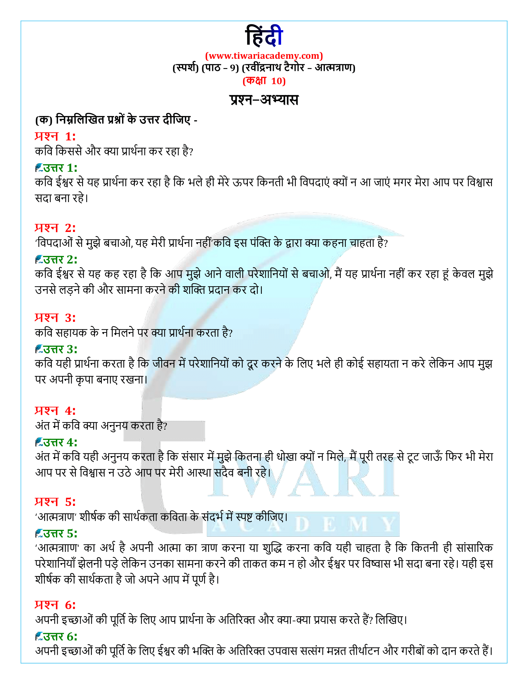 कक्षा 10 हिंदी स्पर्श अध्याय 9 के प्रश्न उत्तर