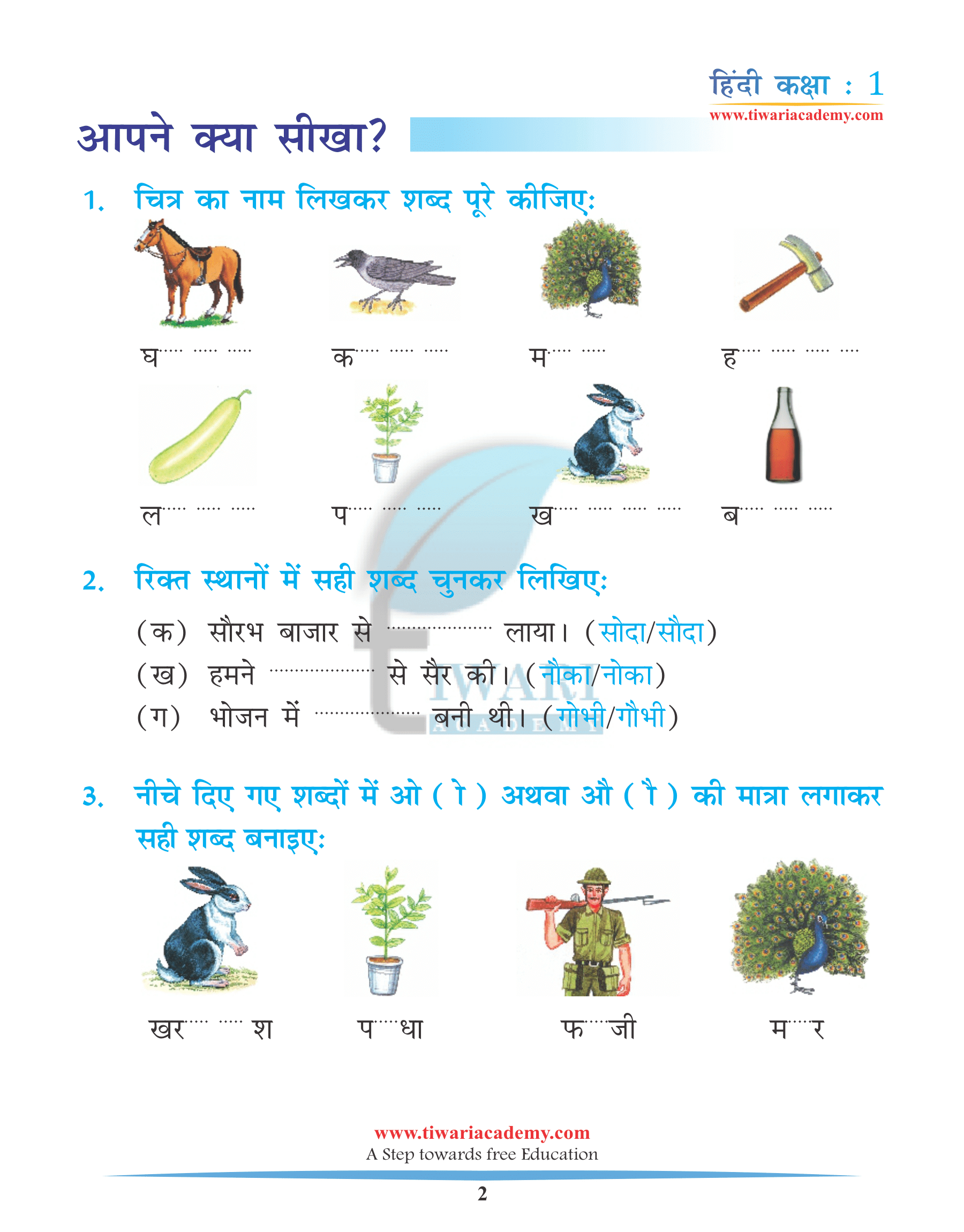 कक्षा 1 हिंदी अध्याय 12