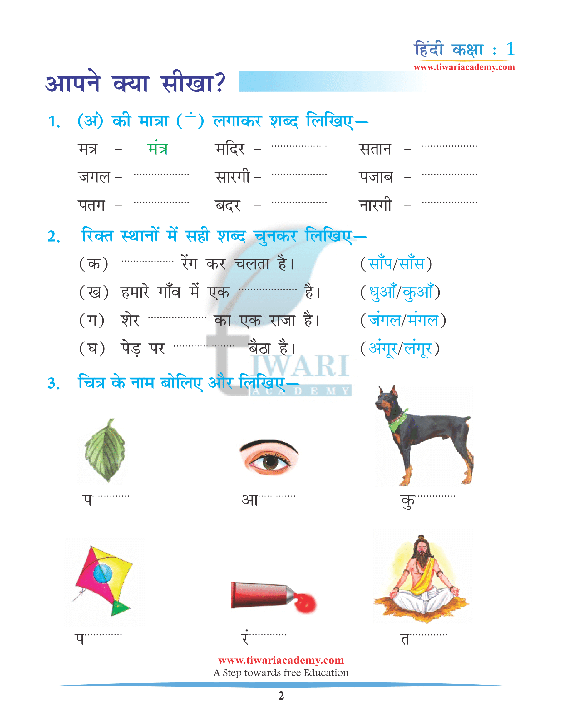 कक्षा 1 हिंदी अध्याय 16 किताब