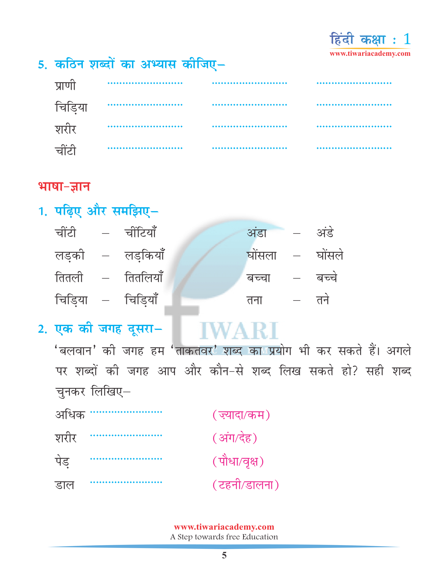 कक्षा 1 हिंदी अध्याय 19 नोट्स