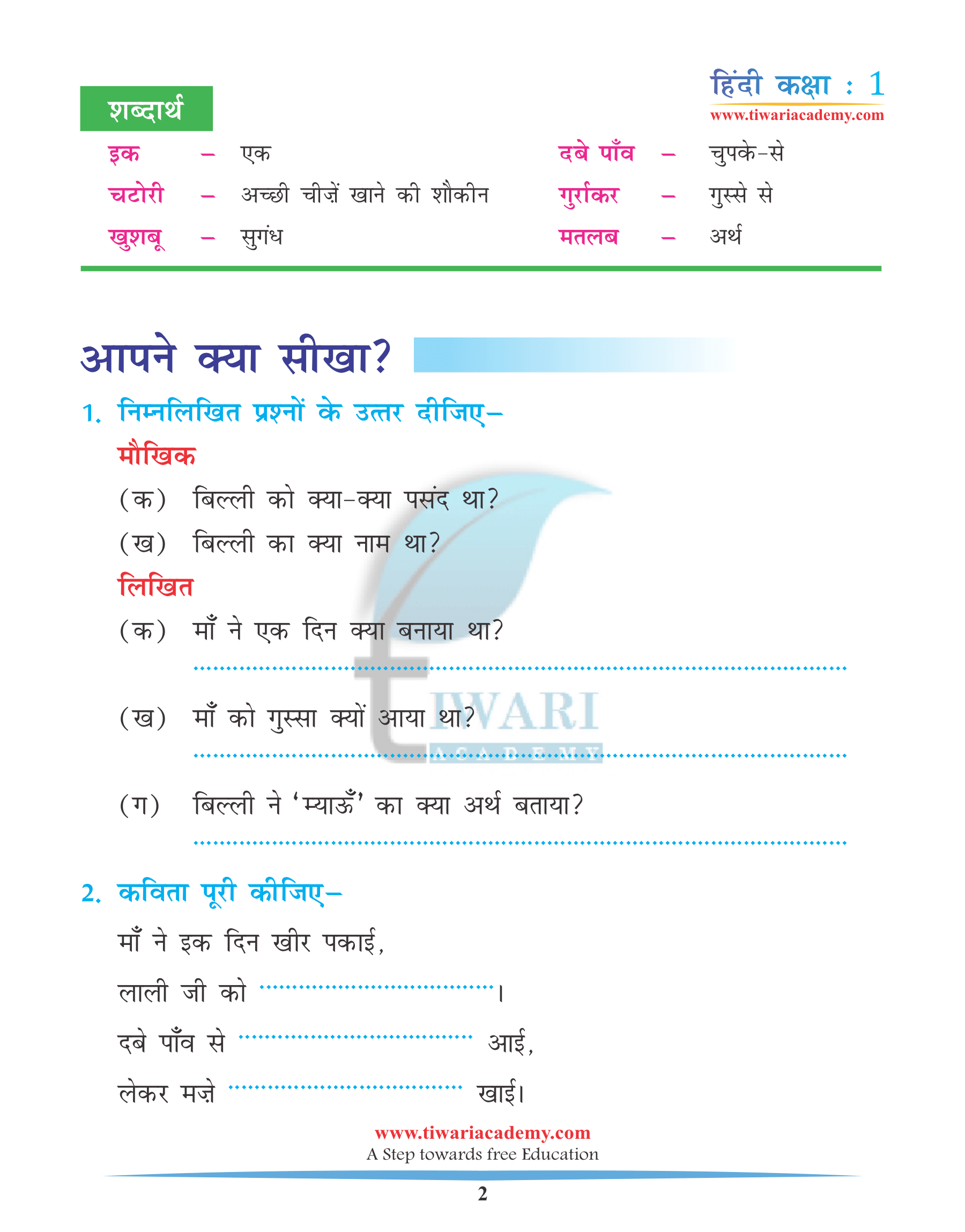 कक्षा 1 हिंदी अध्याय 21 किताब