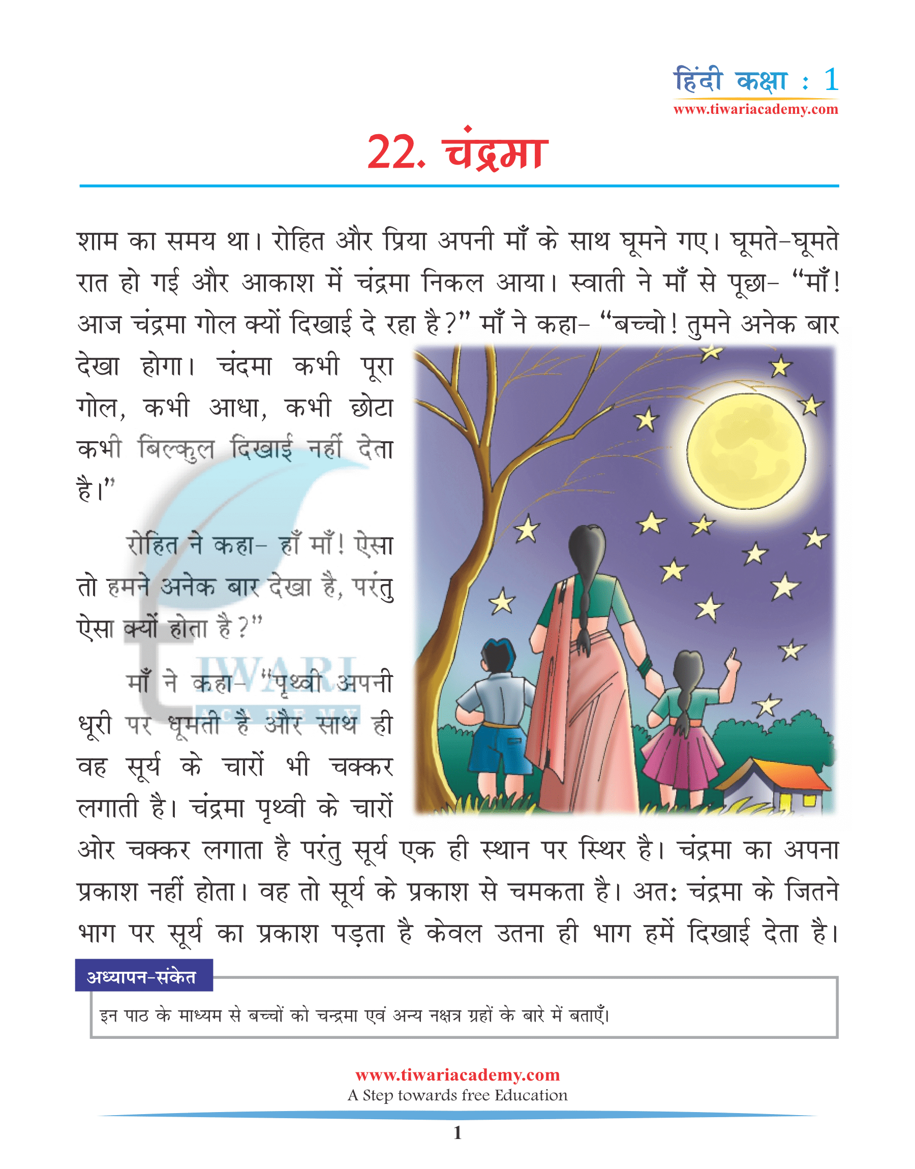 कक्षा 1 हिंदी अध्याय 22 किताब